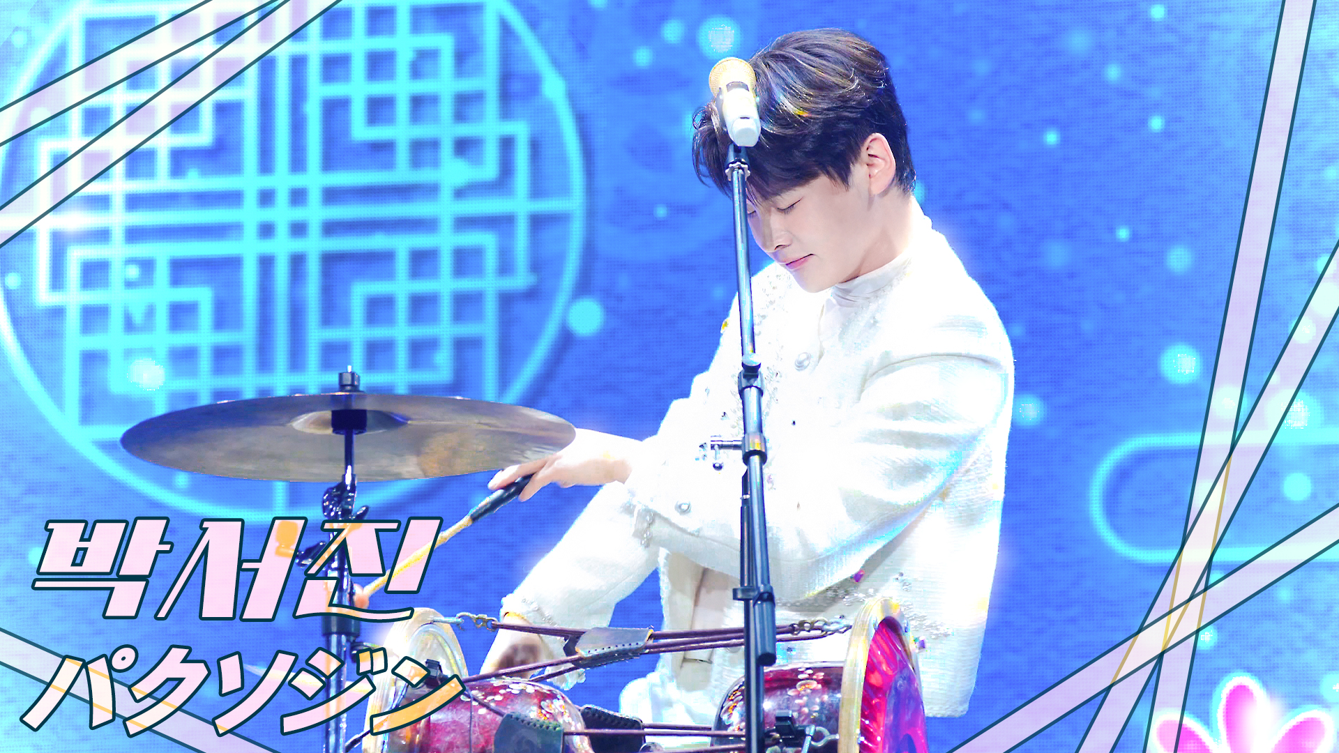 2박서진_냇_영상비전.jpg