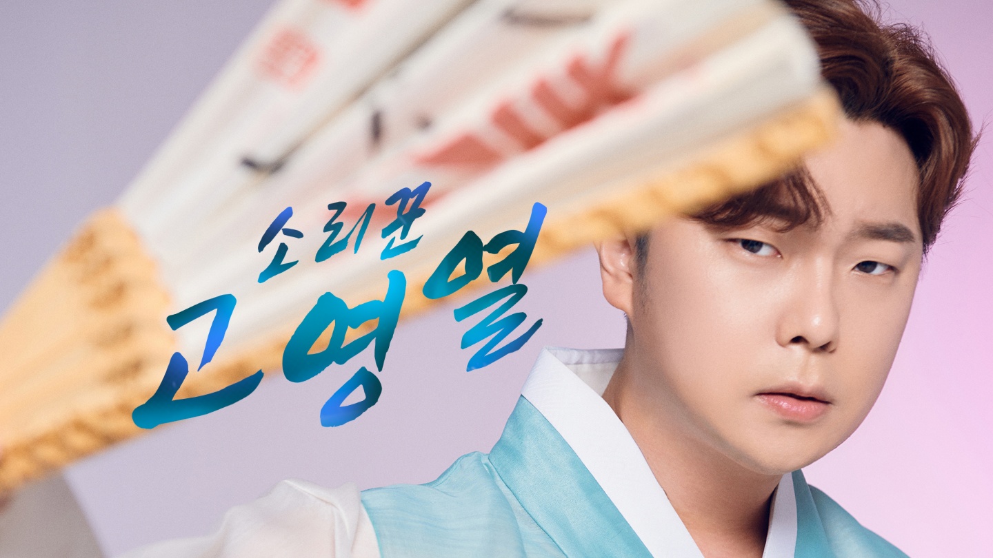 4고영열.jpg
