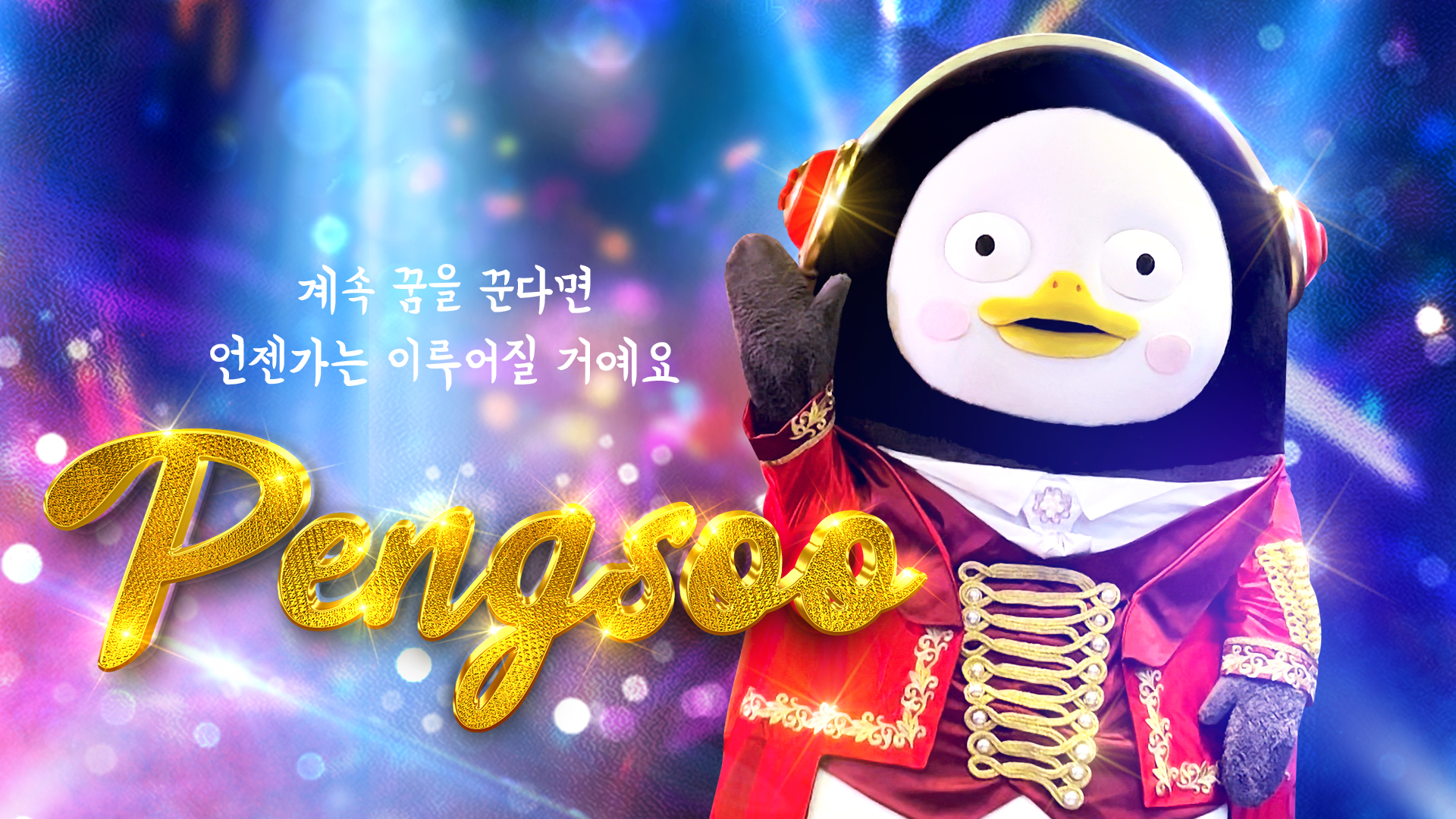 10펭수.jpg