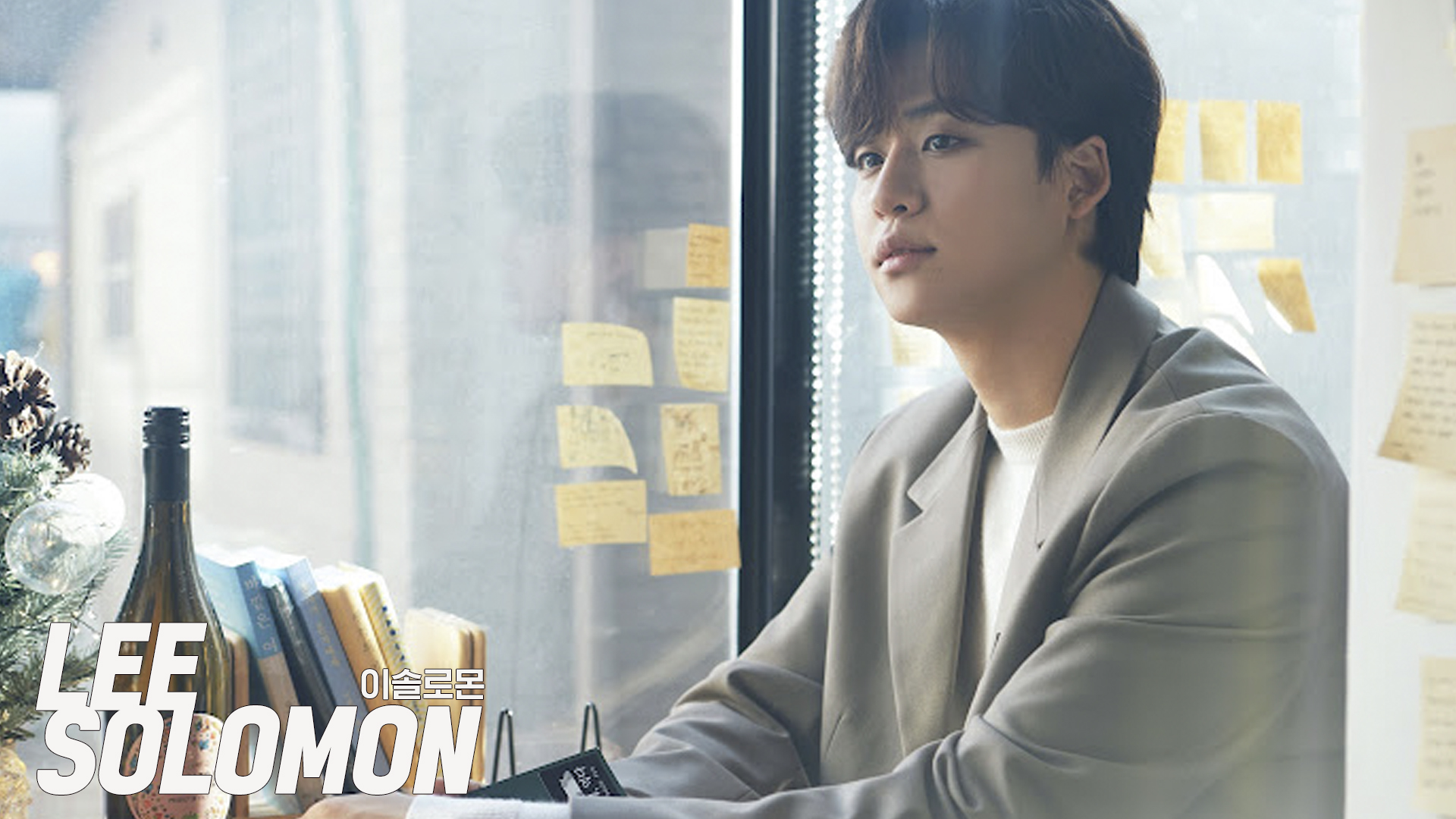13이솔로몬.jpg