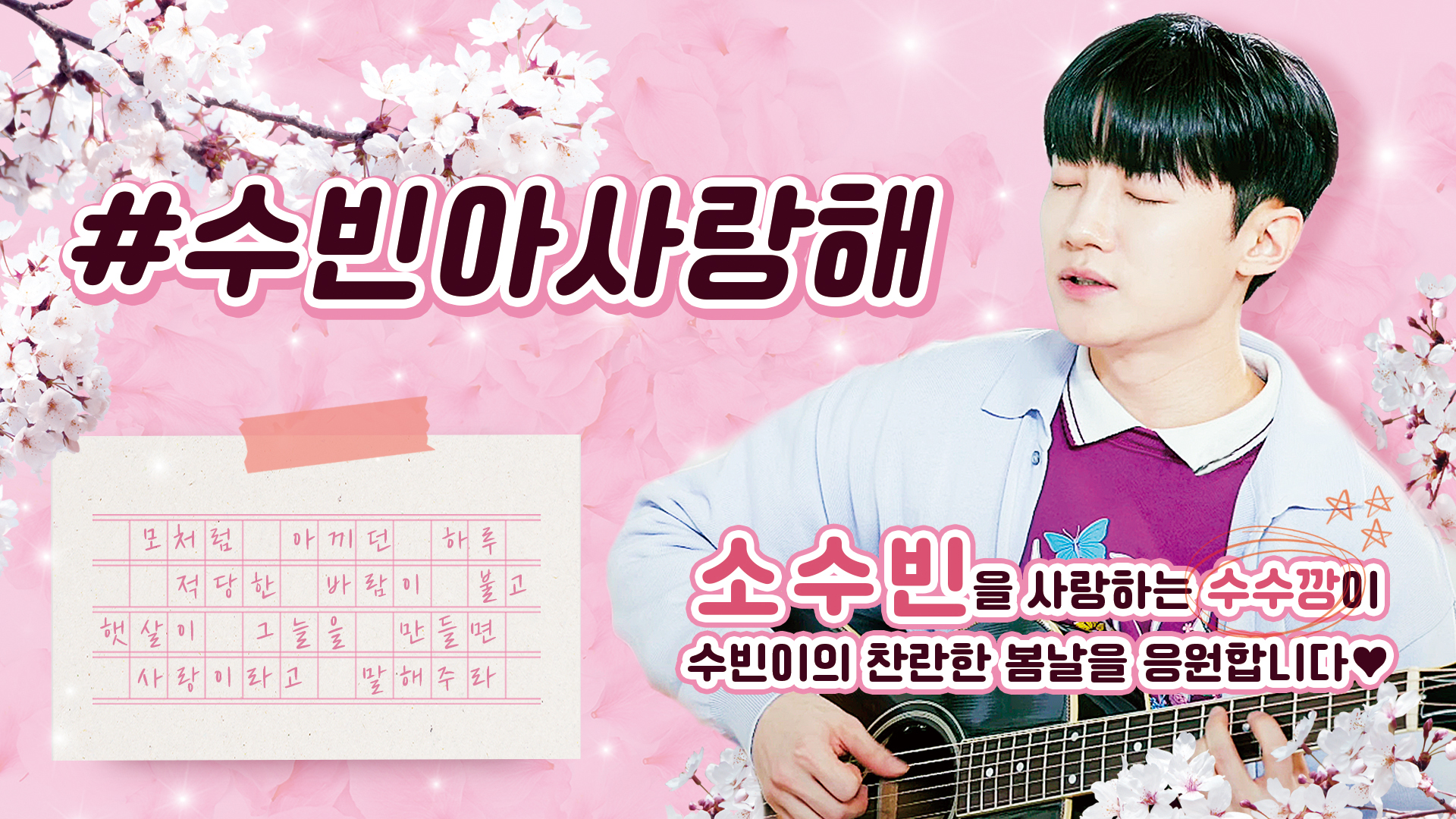 4소수빈_수지캘리_영상비전.jpg