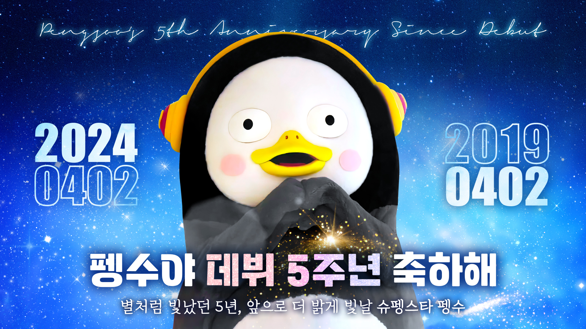 5펭수_서혜원_영상비전.jpg
