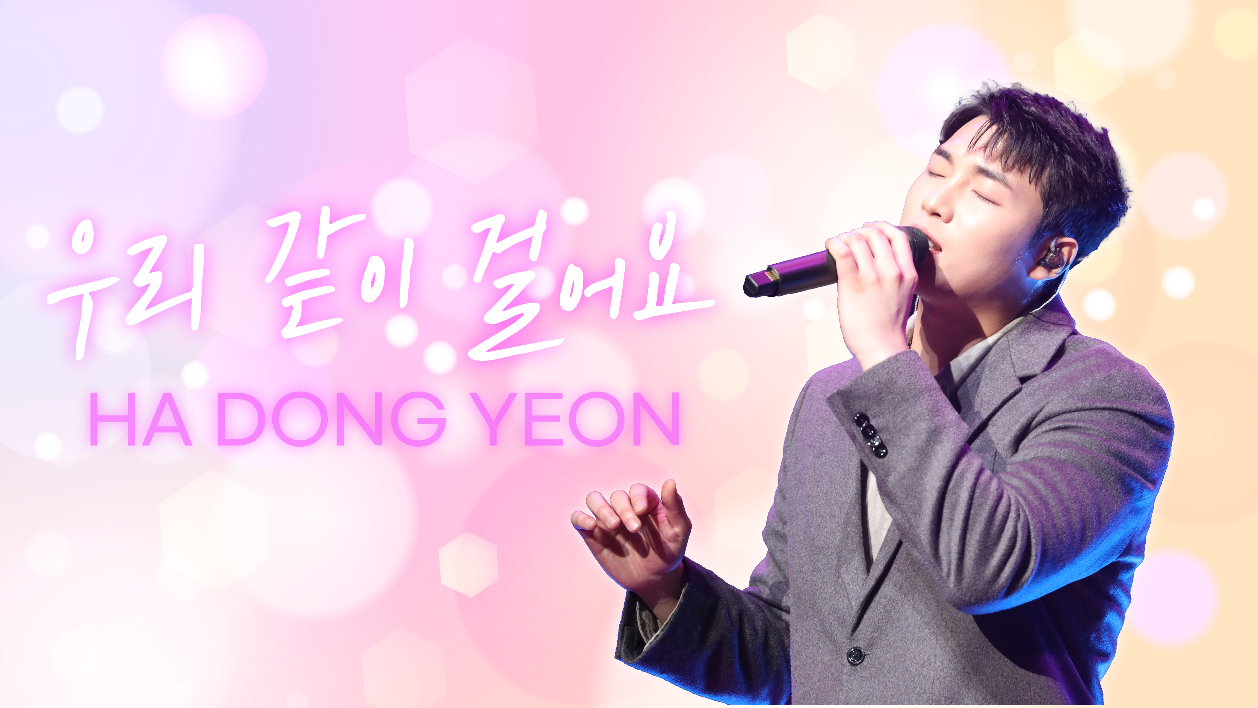 하동연_채화정_롯데.jpg