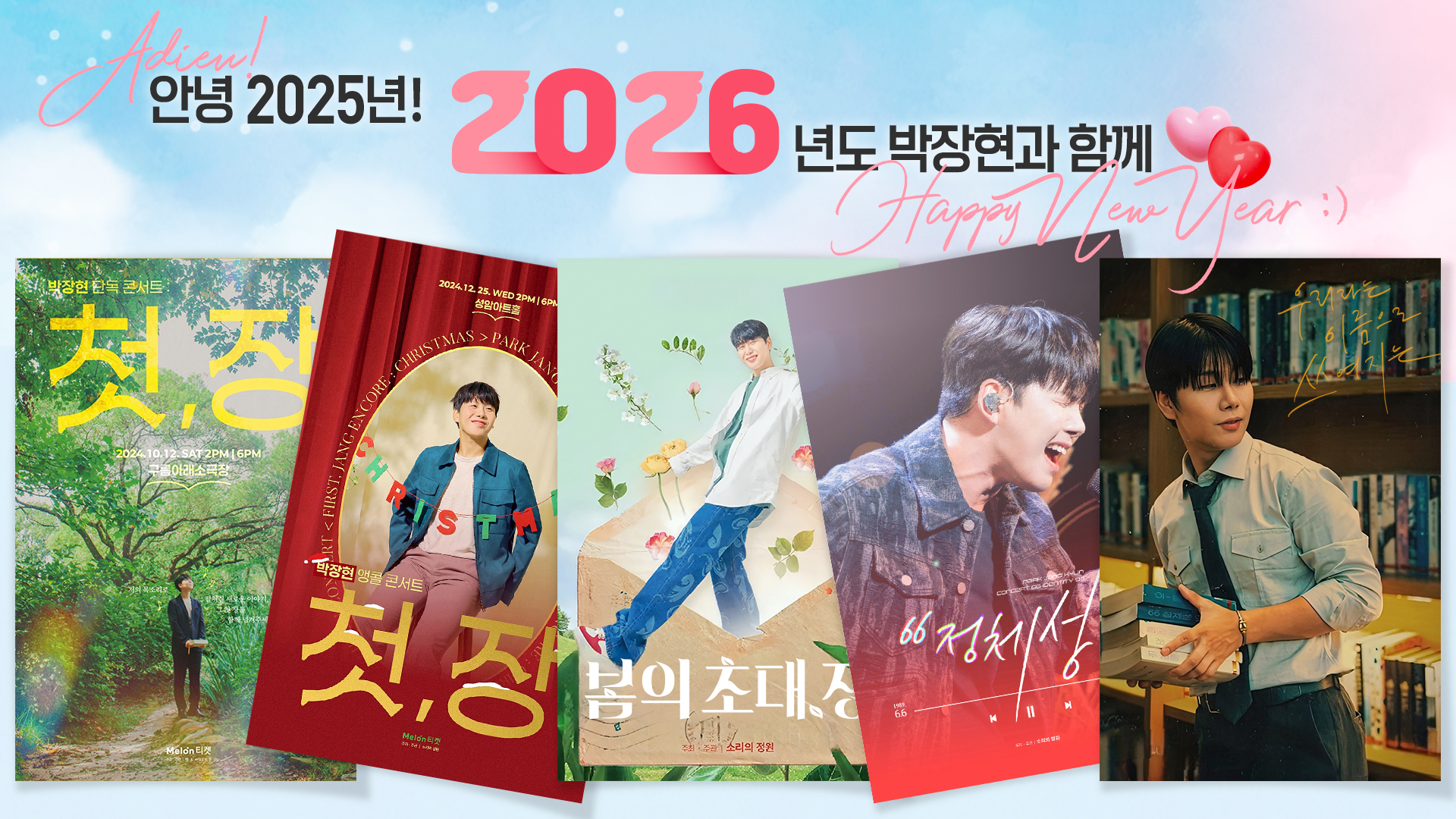 6박장현_Listen_영상비전.jpg