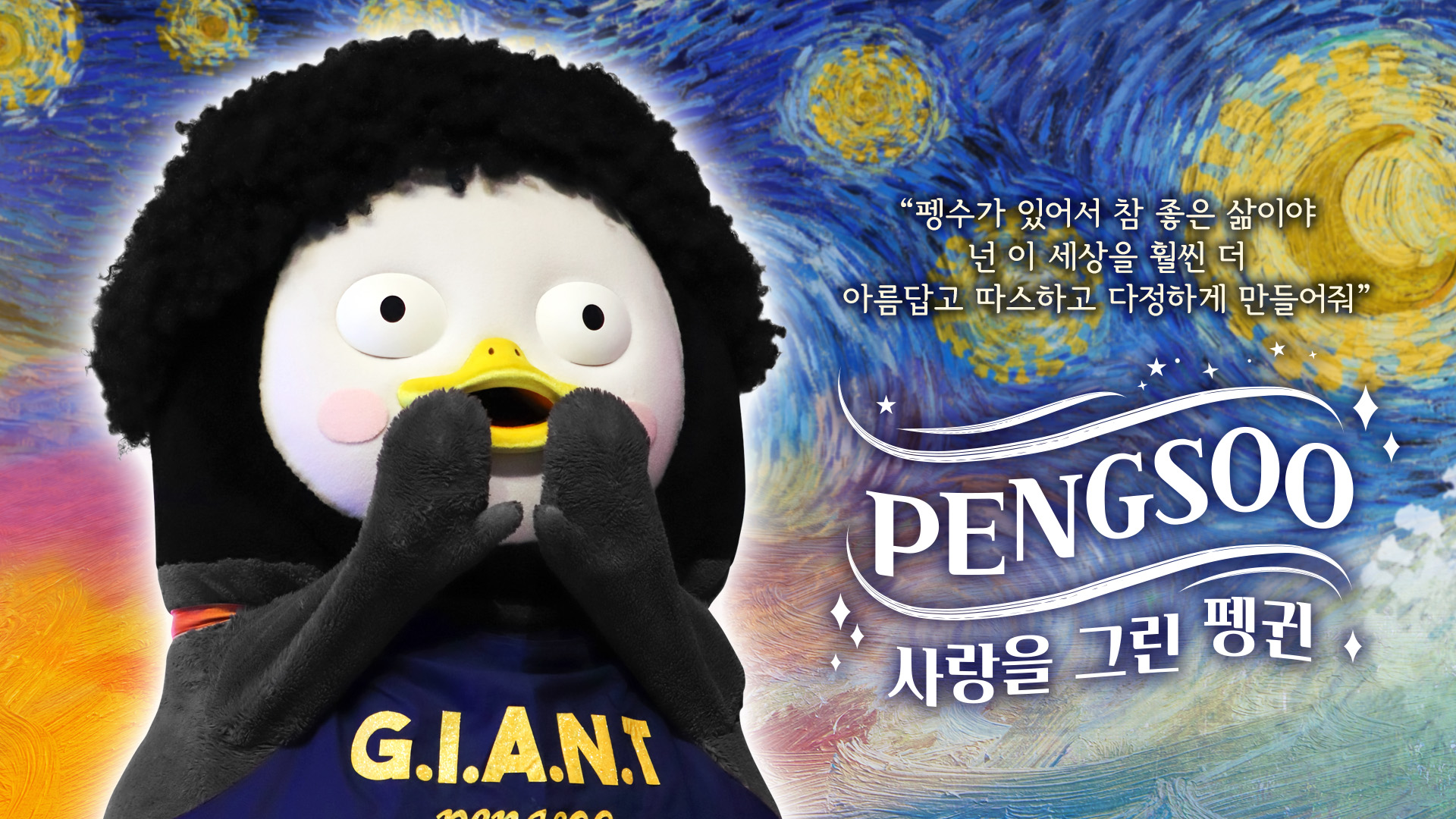 4펭수_서혜원_영상비전.jpg