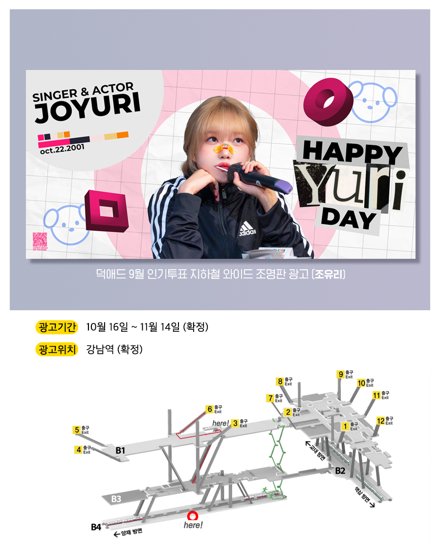 2광고예시(조유리)와이드.jpg