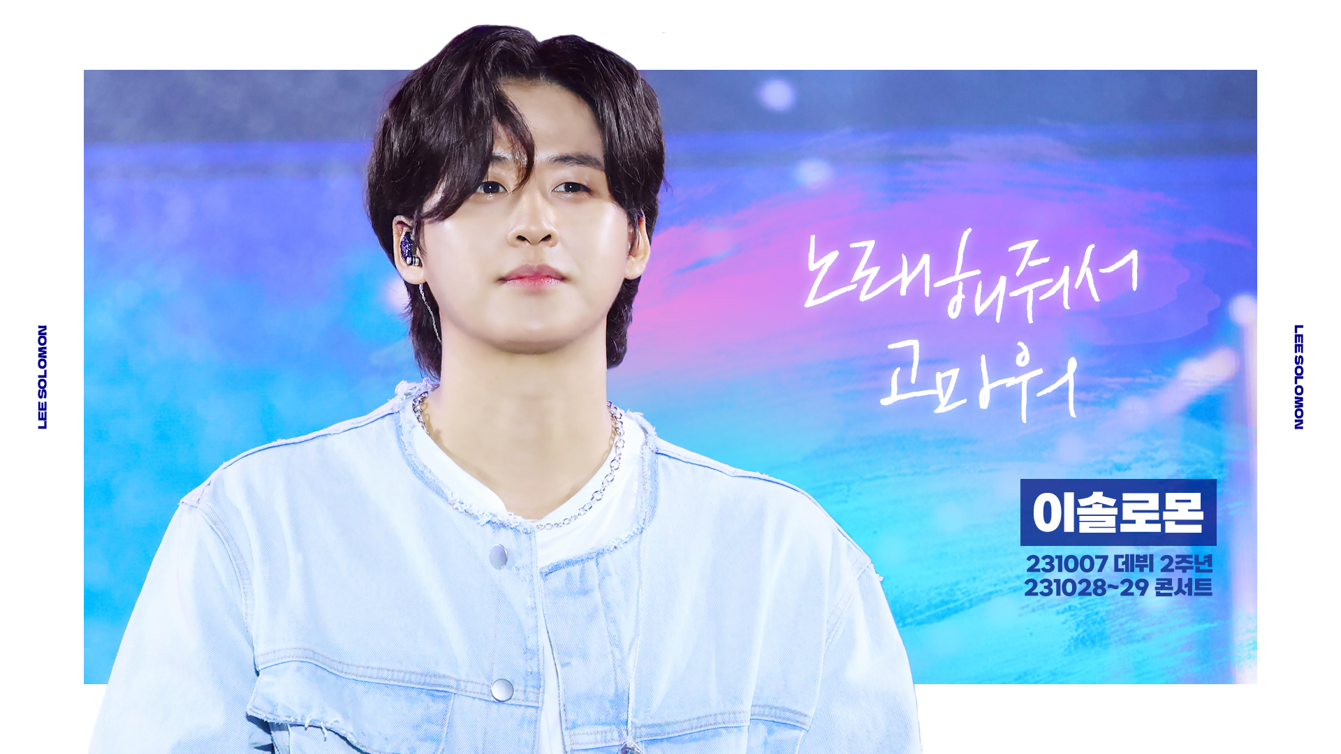 1이솔로몬_송지은_영상비전.jpg