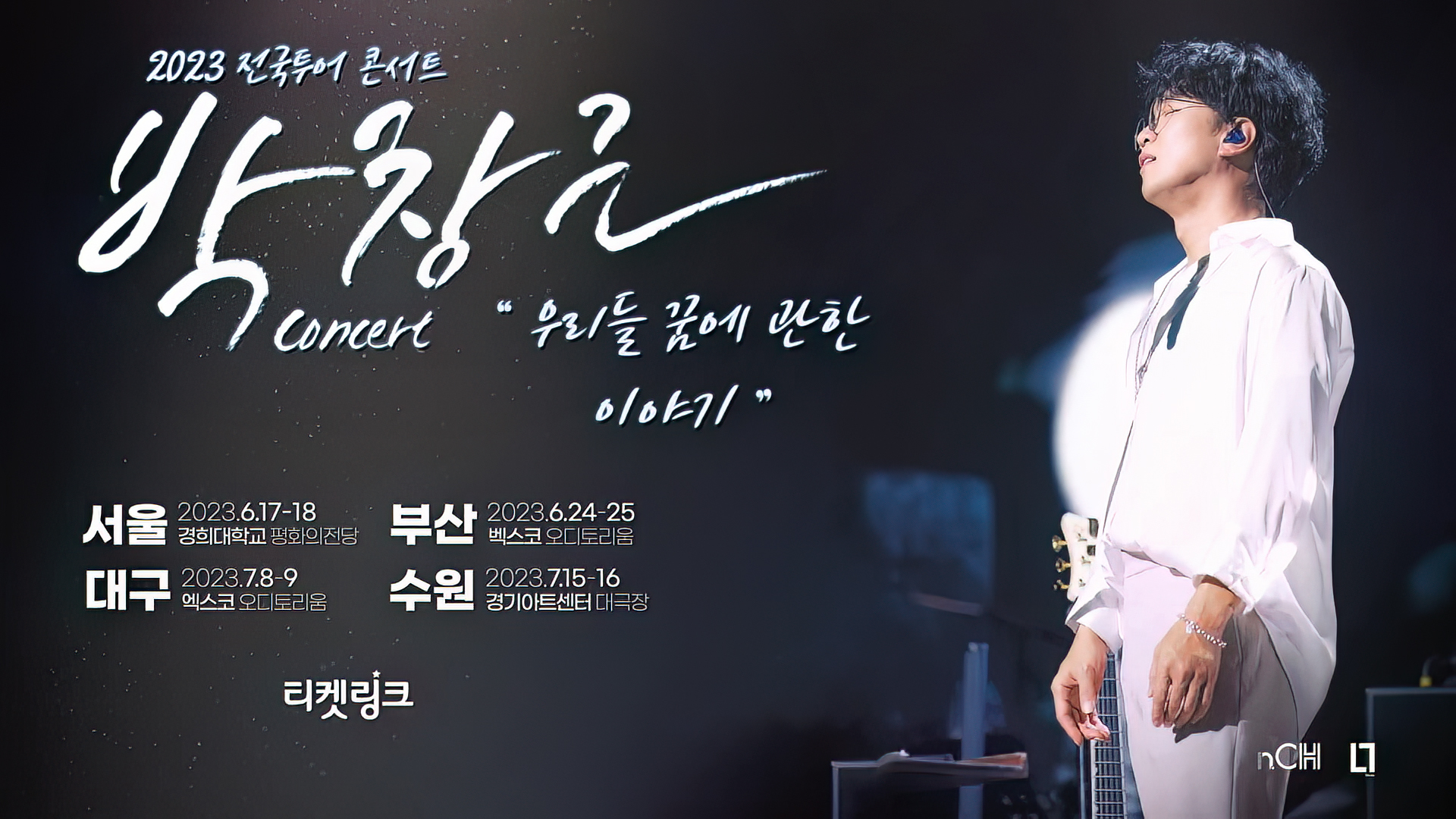 10박창근_김재의_영상비전.jpg