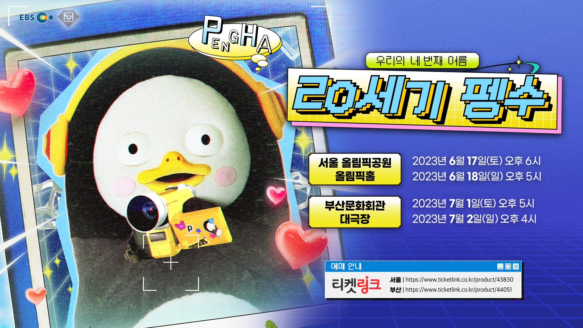 11펭수_서혜원_영상비전.jpg
