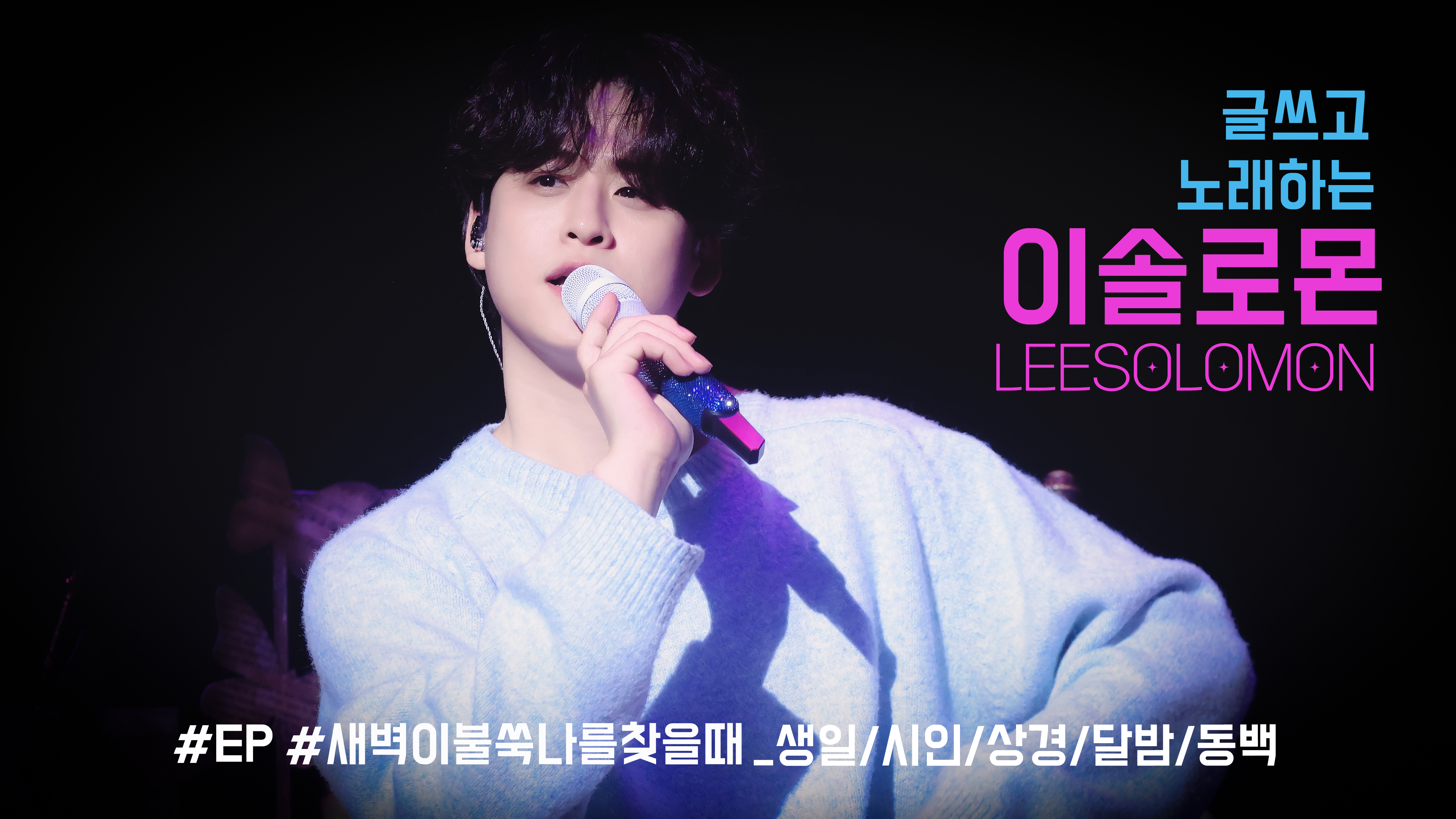 7이솔로몬_솔로몬스타_영상비전.jpg