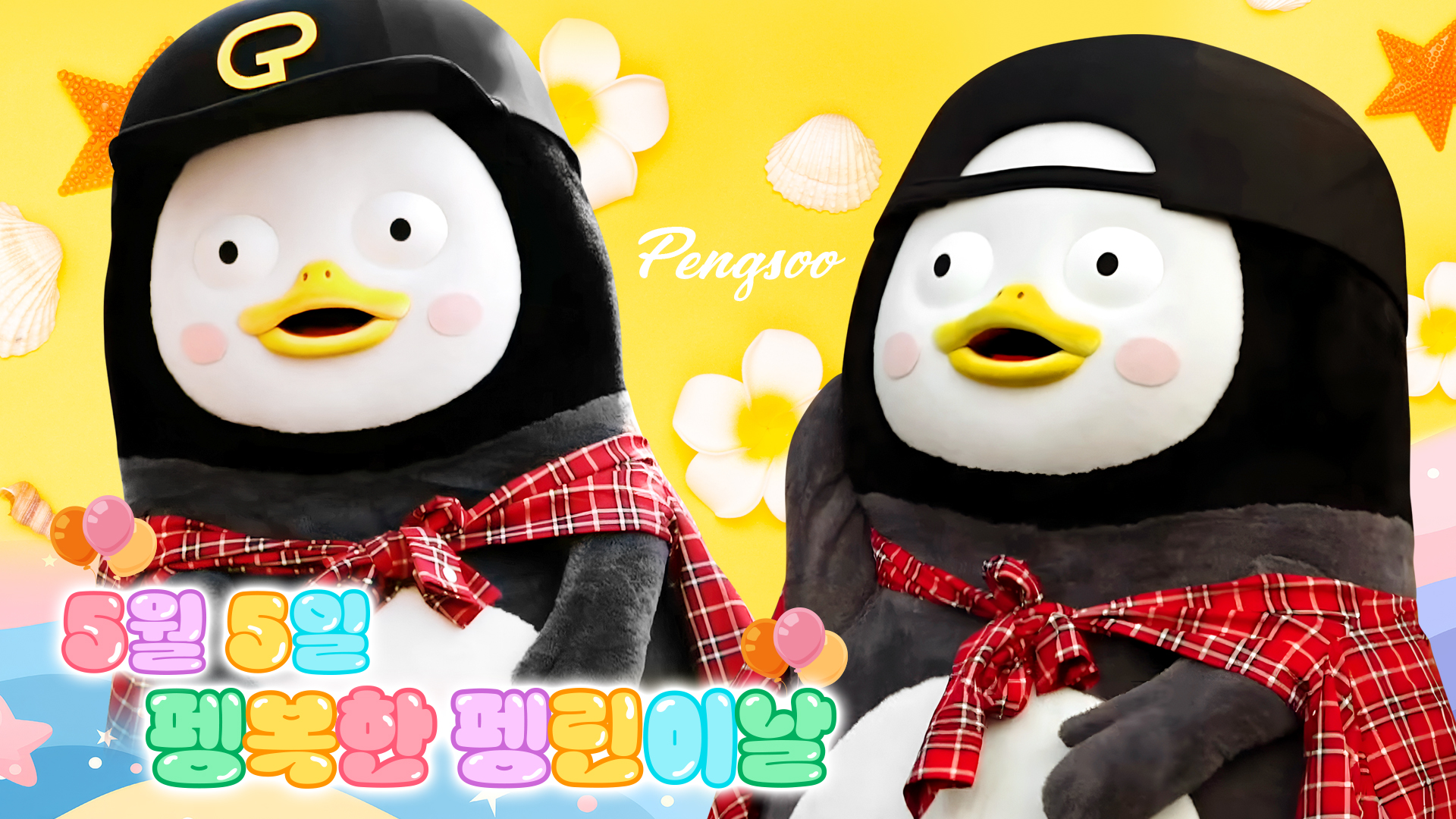6펭수_shinina808_영상비전.jpg