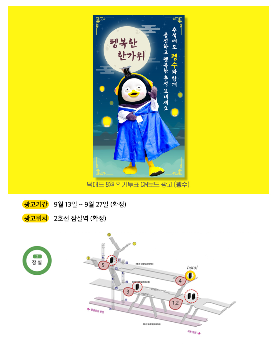 5광고예시(펭수).jpg