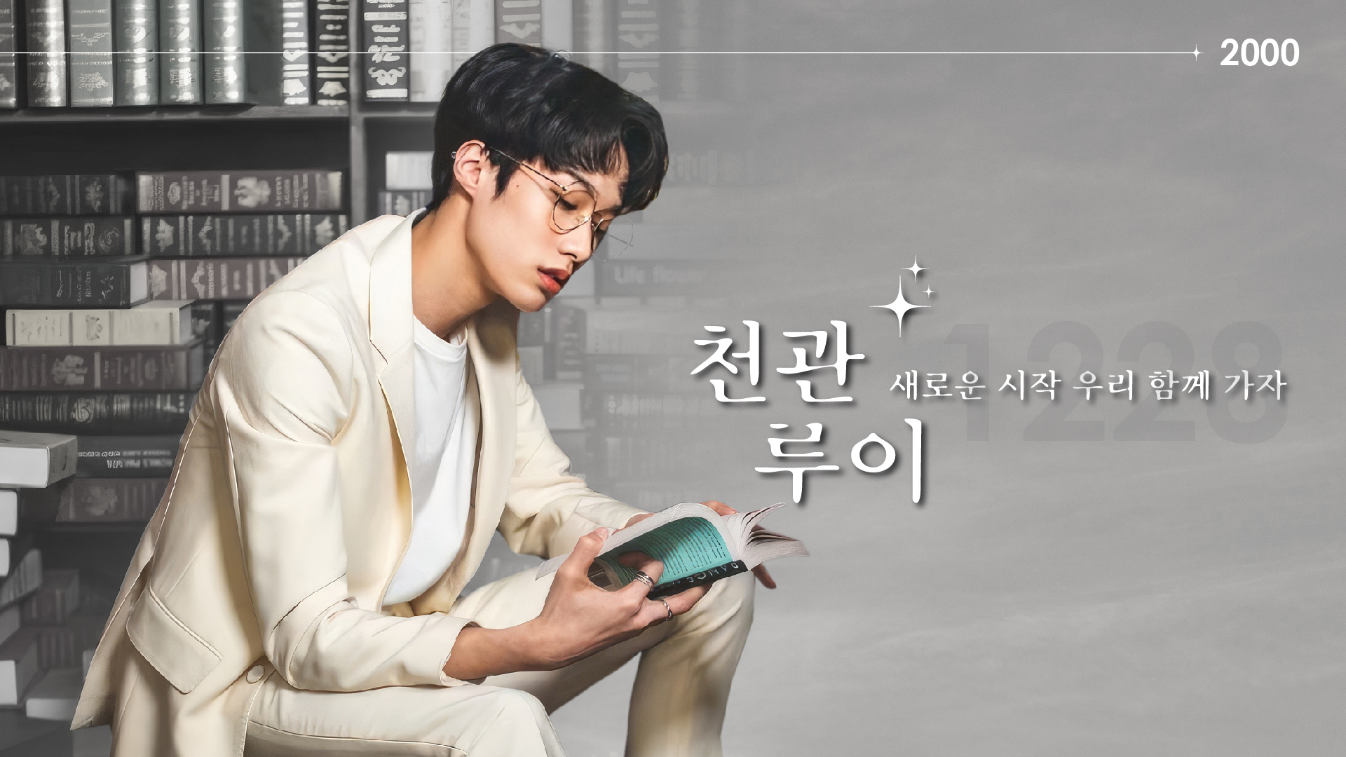 3천관루이_btdrln_영상비전.jpg