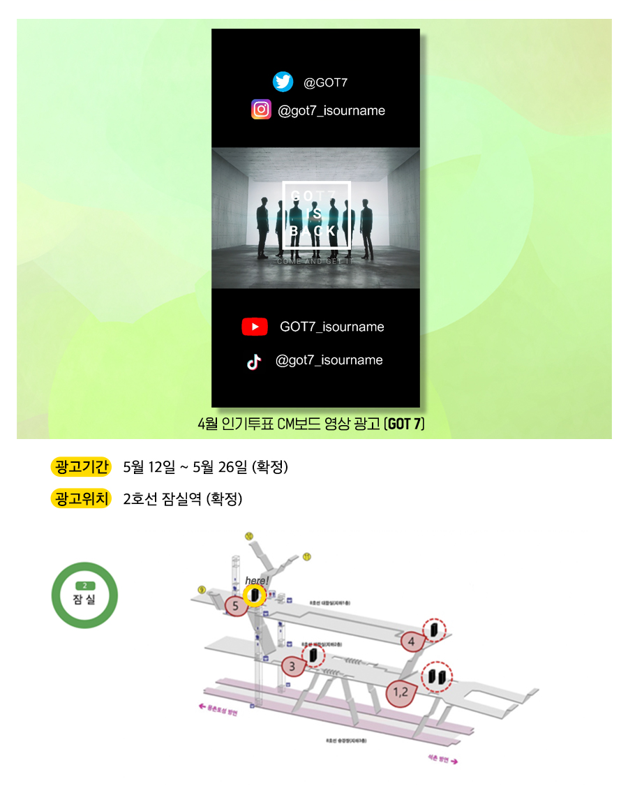 광고예시(갓세븐).jpg