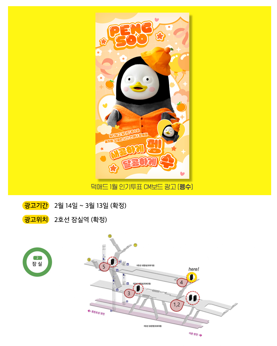 4광고예시(펭수).jpg