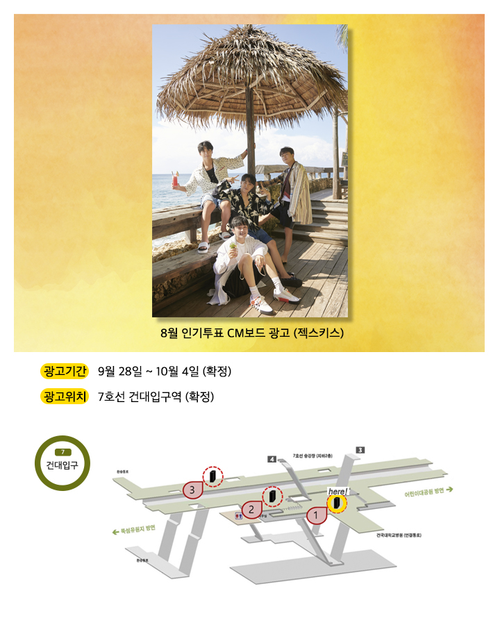 광고예시(젝스키스).jpg