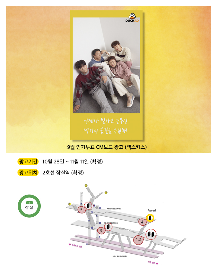 광고예시(젝스키스) (3).jpg