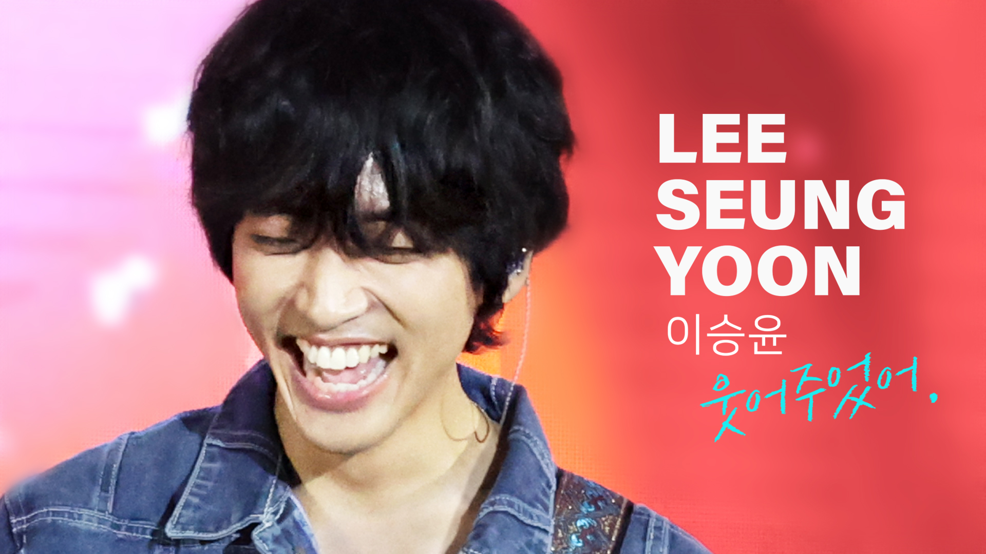 2이승윤_Hi Go_영상비전.jpg