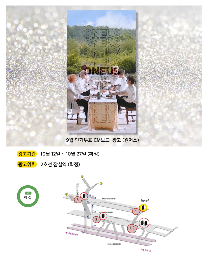 광고예시(원어스).jpg