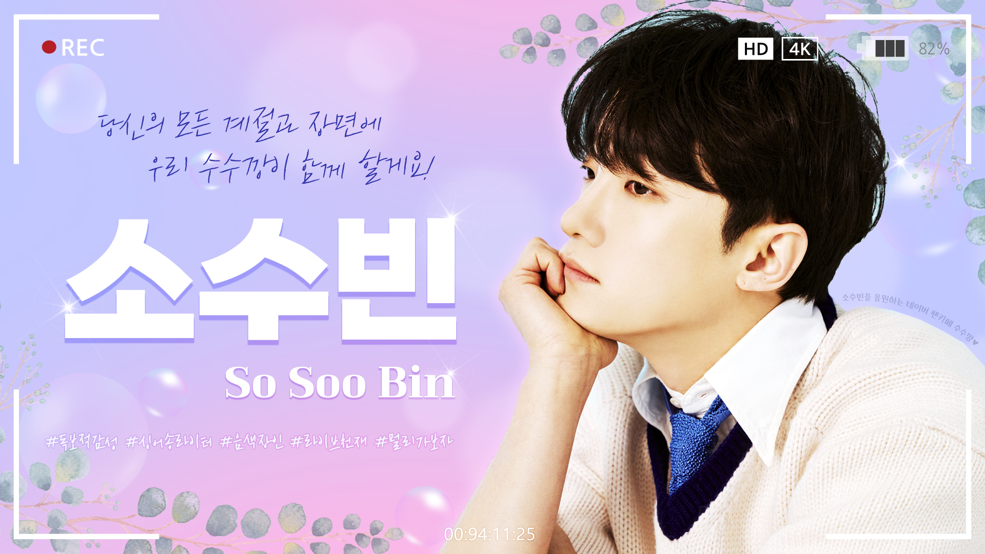 12소수빈_수지캘리_영상비전.jpg