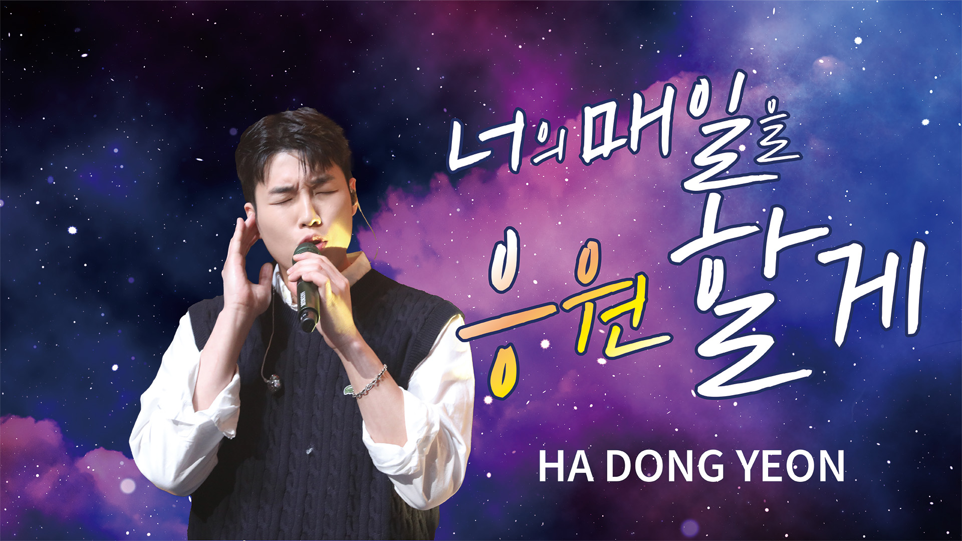 3하동연_채화정_영상비전.jpg