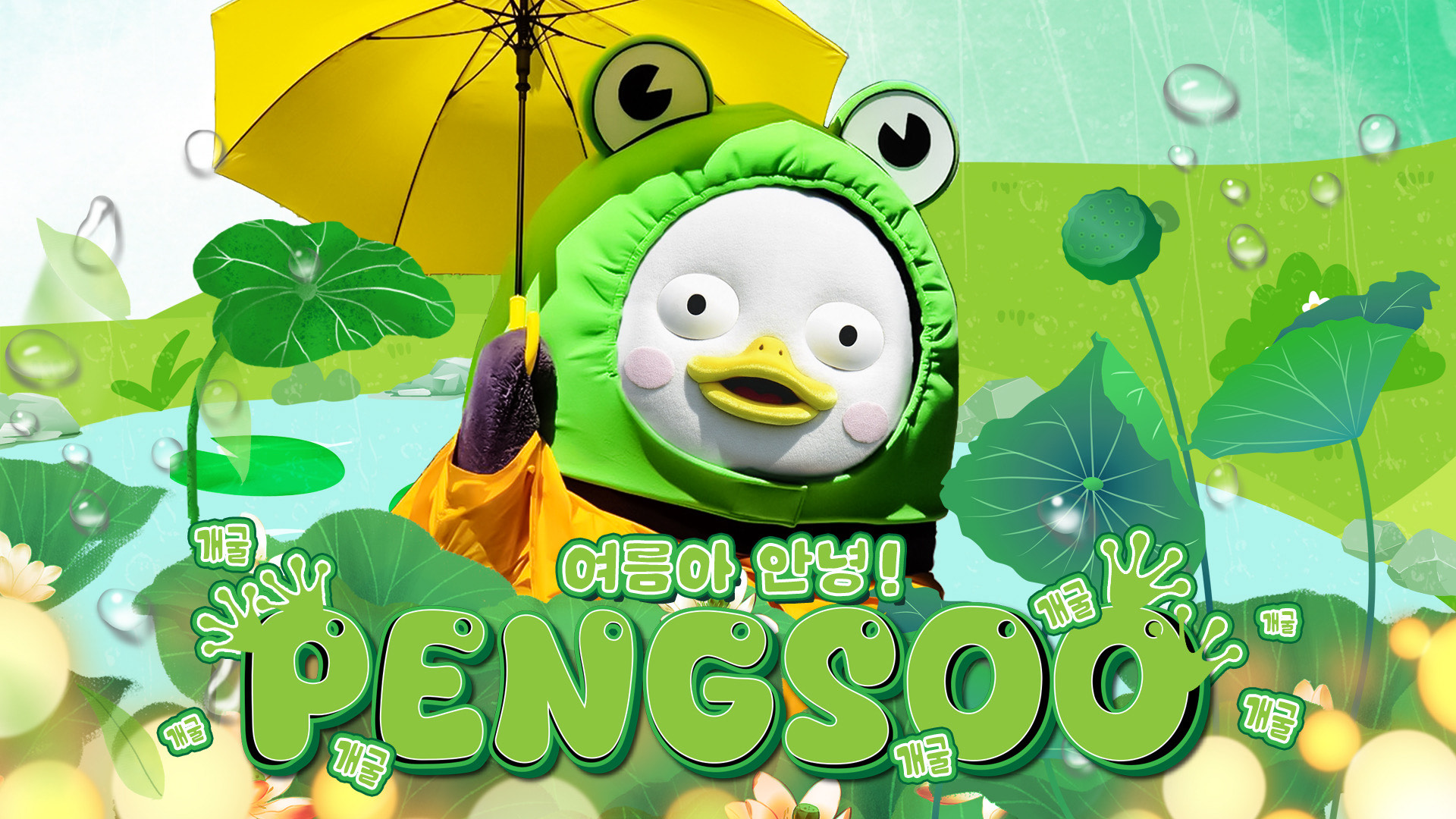 10펭수_sp_영상비전.jpeg