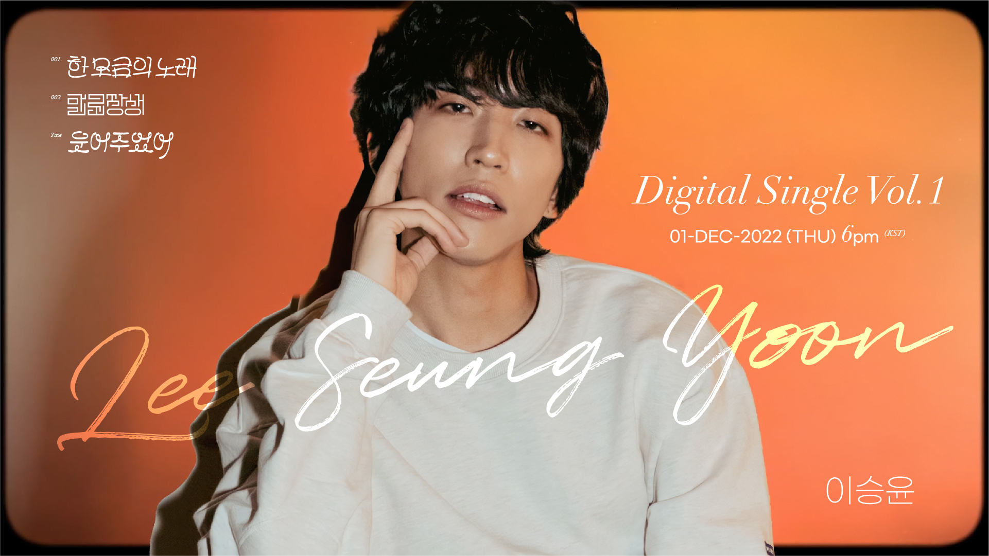 7이승윤_dmaalehekf_영상비전.jpg