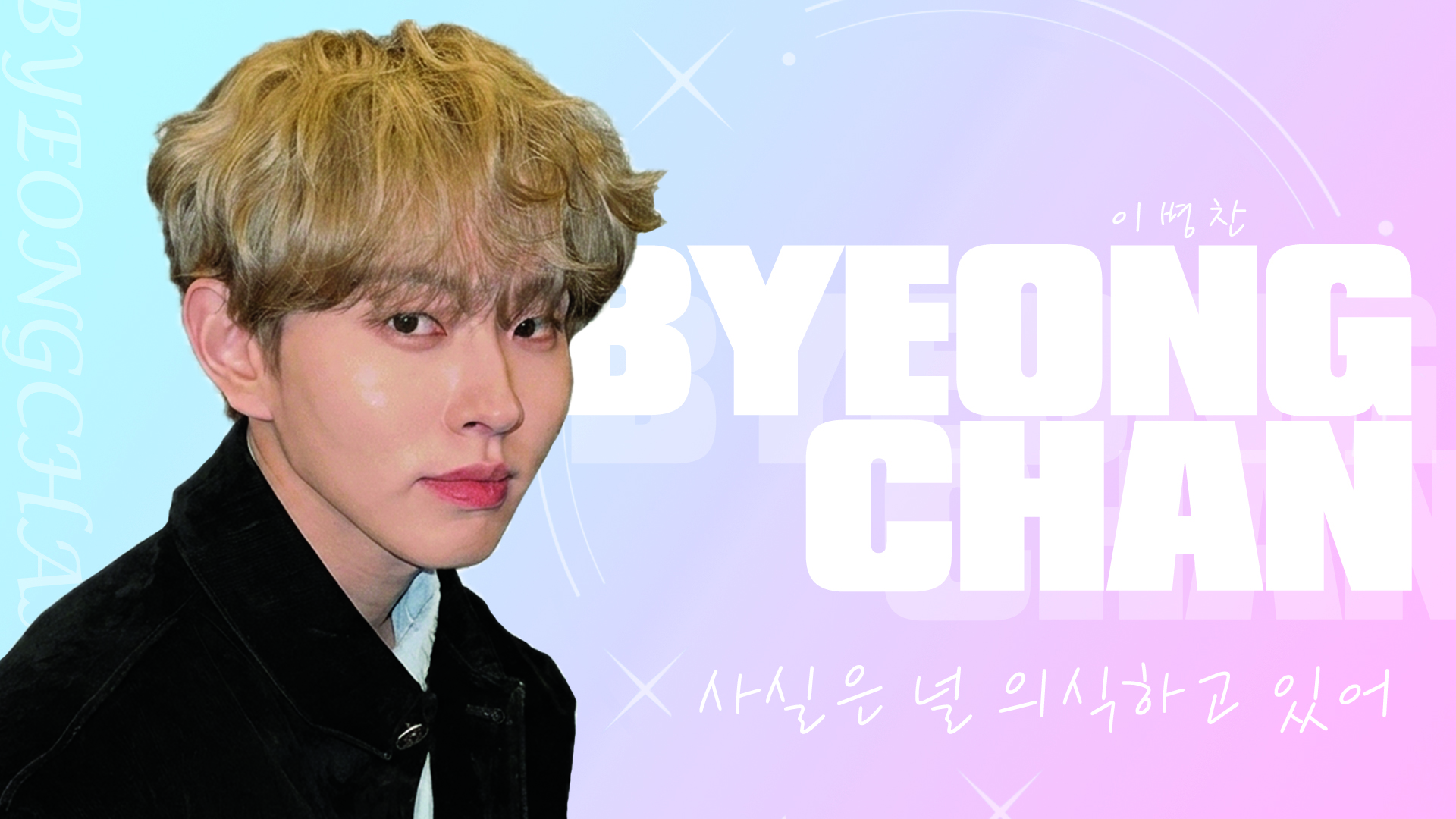 9이병찬_joy_영상비전.jpg