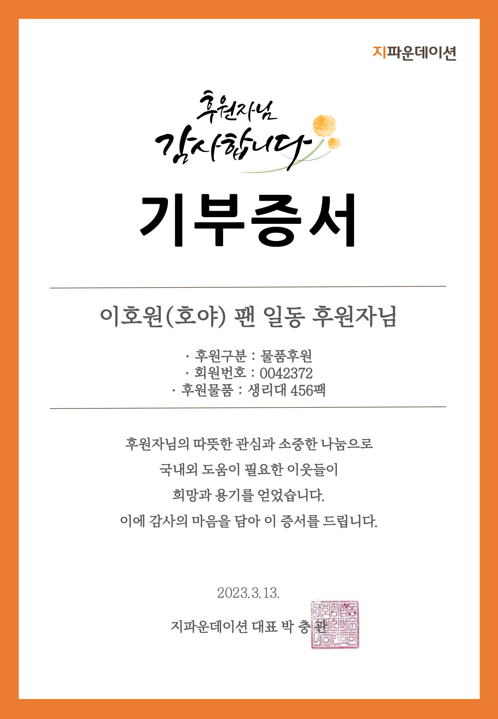 25차_이호원_456팩_230313.jpg