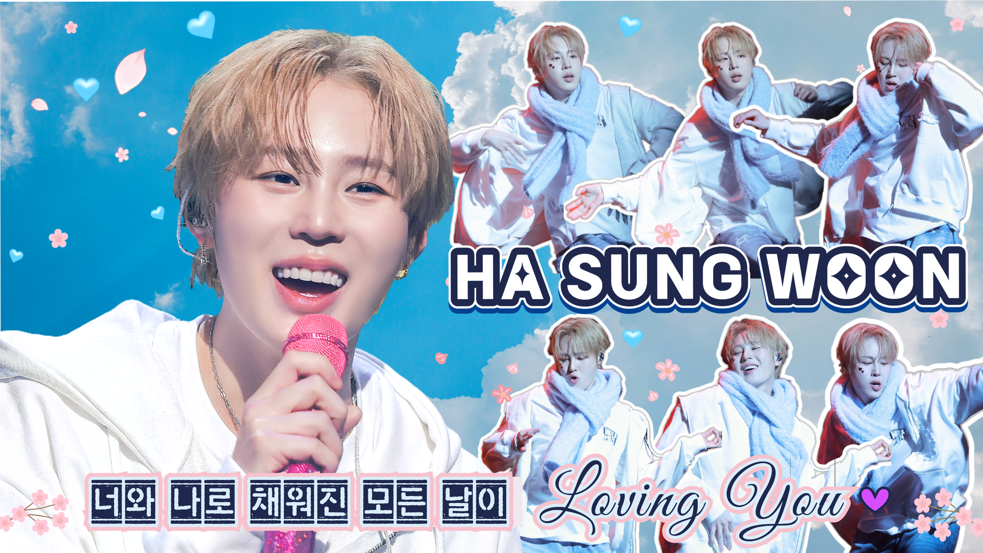 8하성운_러브구르미_영상비전.png