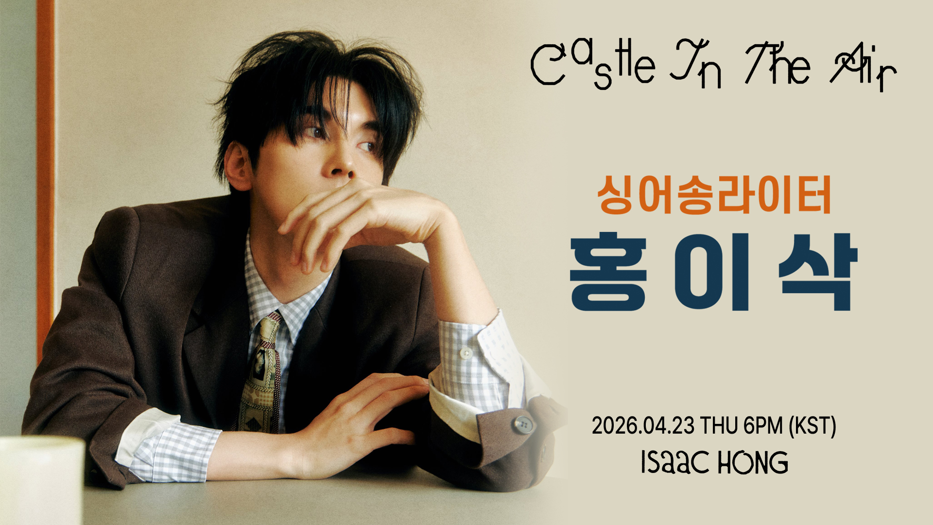 11홍이삭_이종은_영상비전.jpg