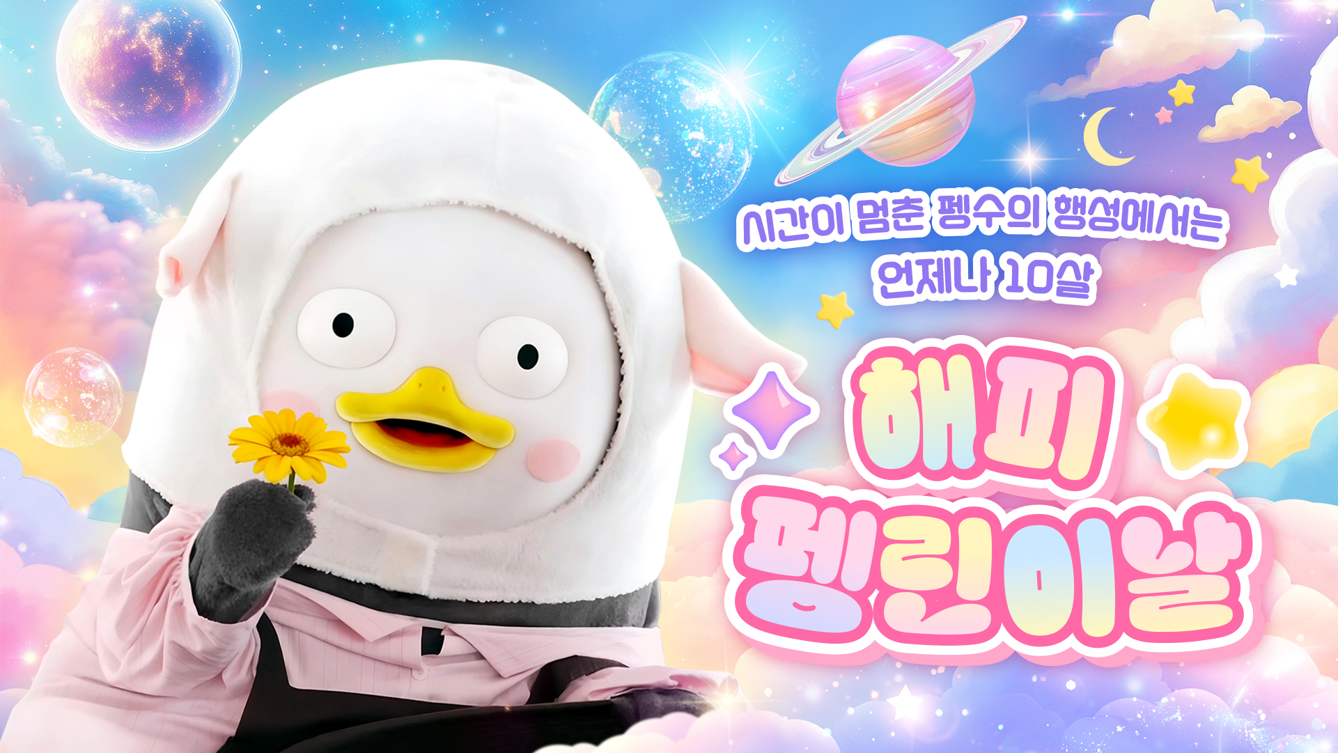 6펭수_서혜원_영상비전.jpg