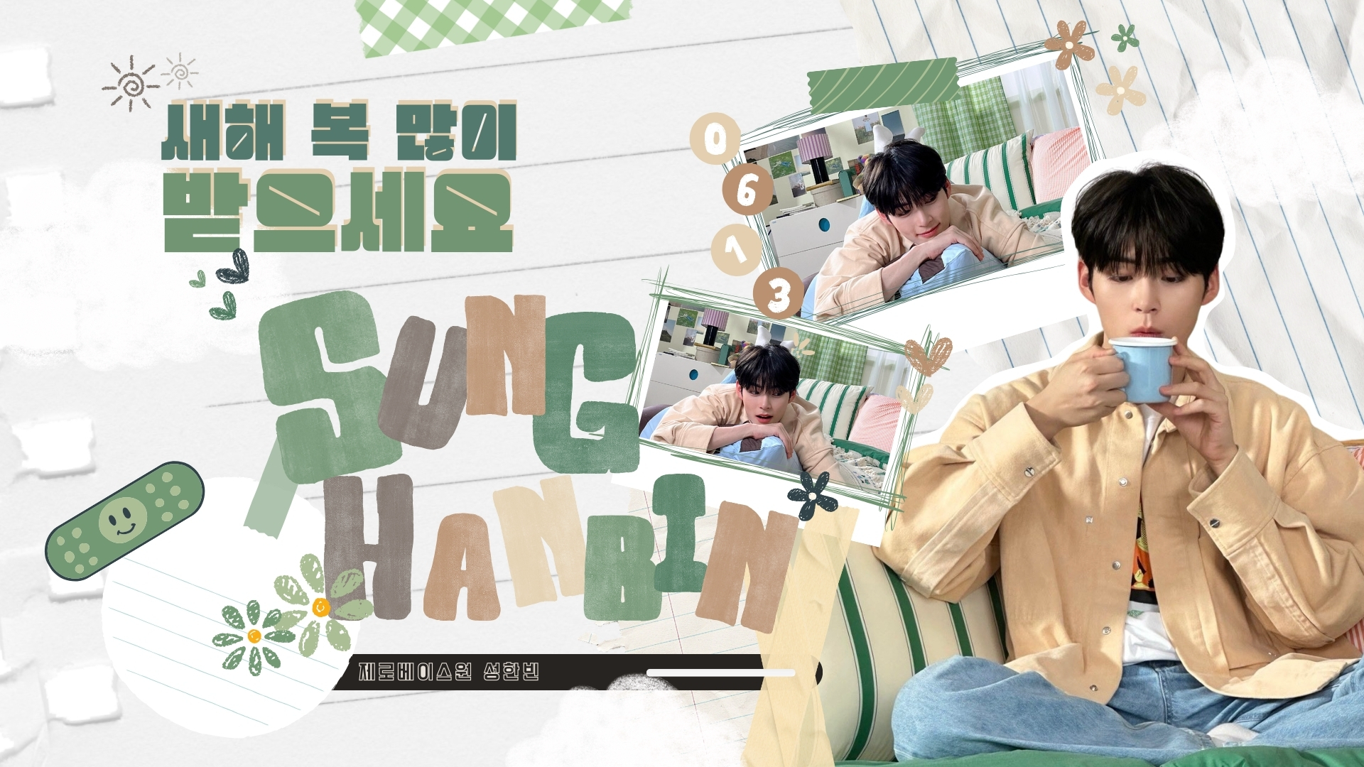4성한빈_daisy_영상비전.PNG