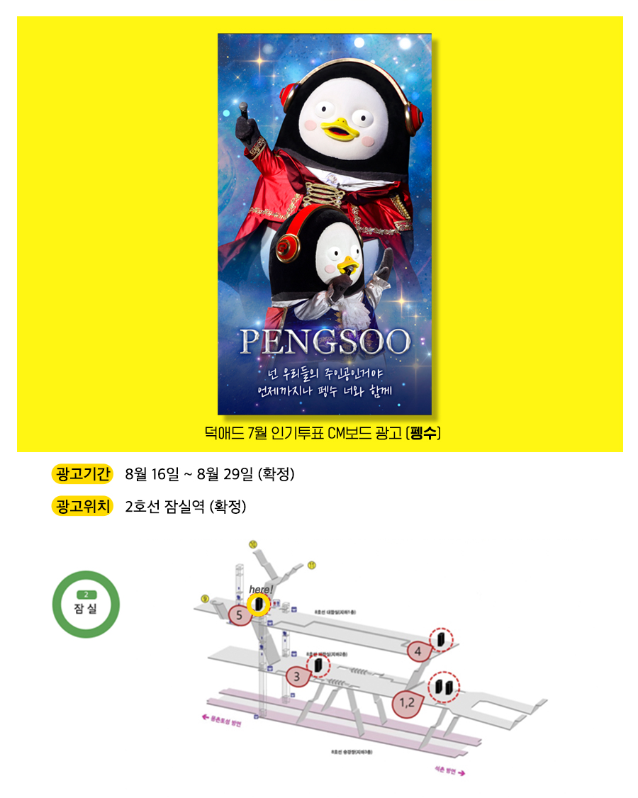5광고예시(펭수).jpg
