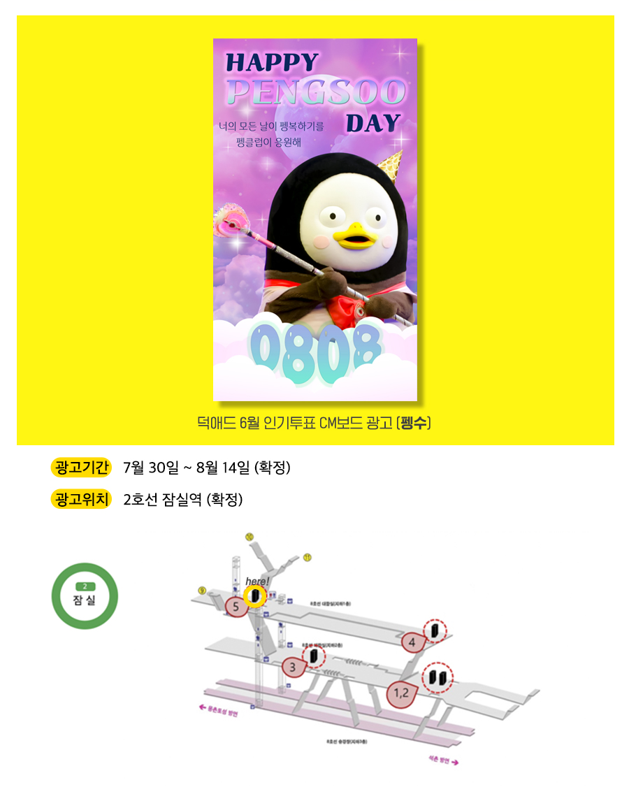 4광고예시(펭수).jpg