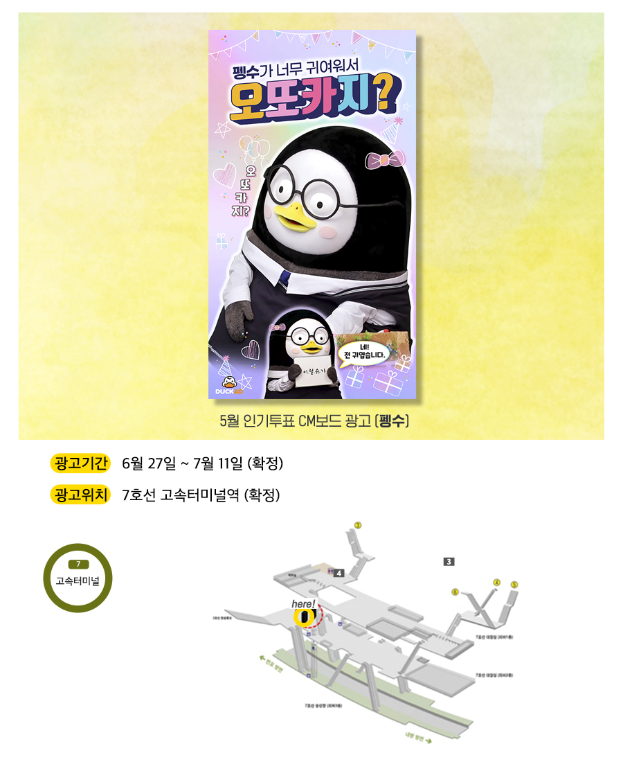 광고예시(펭수).jpg