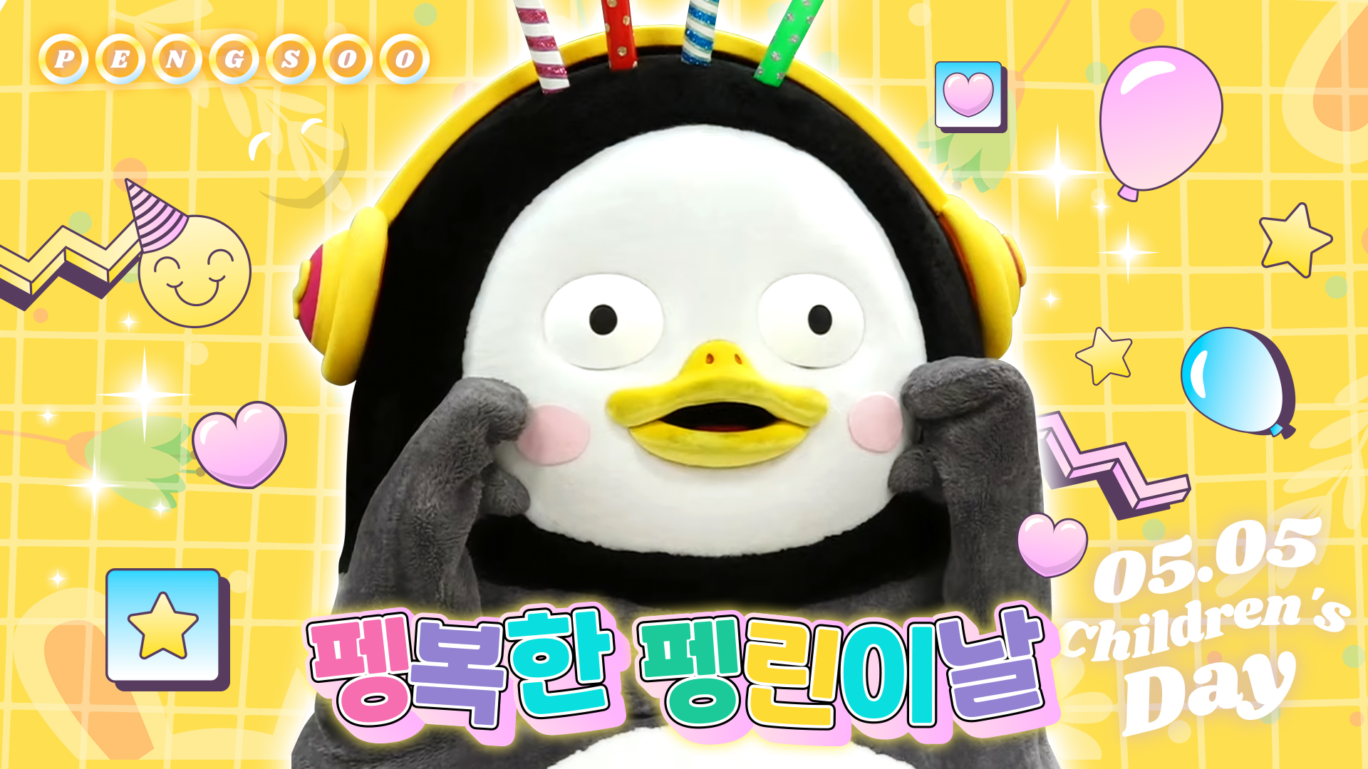 15펭수_서혜원_영상비전.jpg