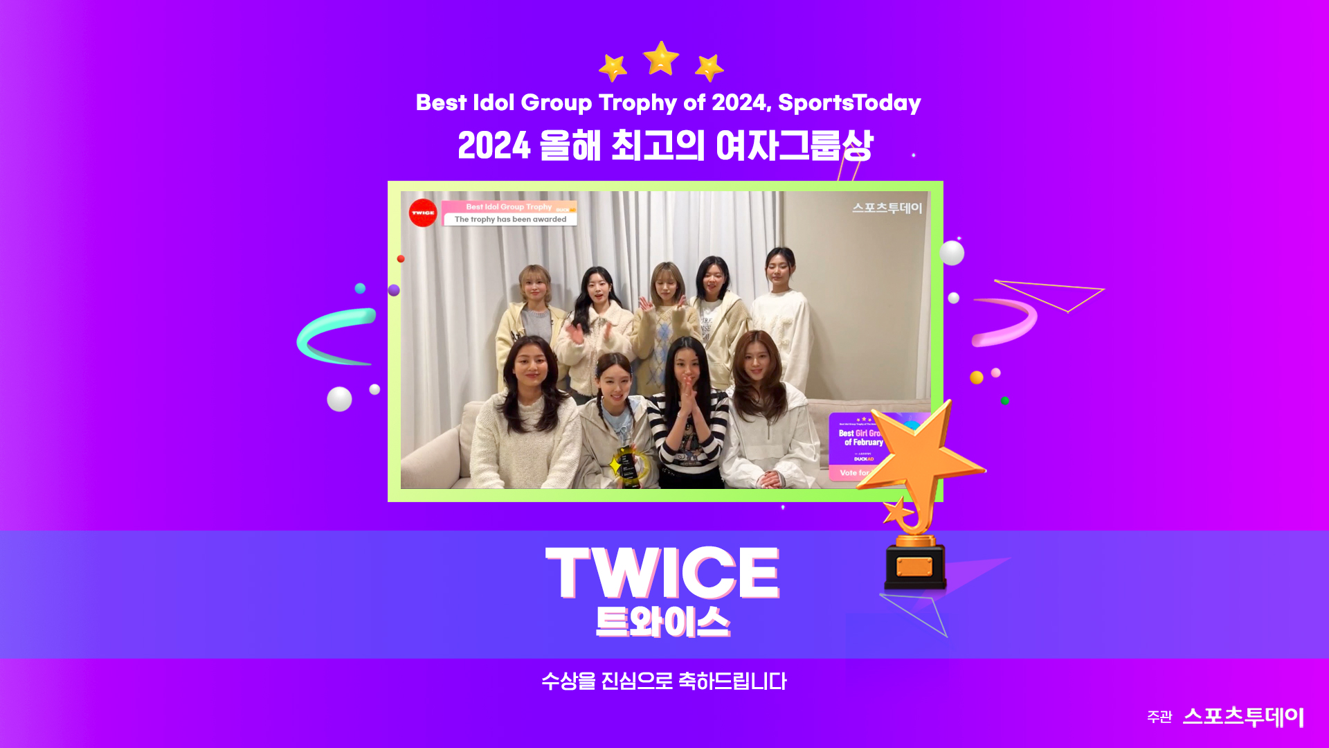 twice_20250208.jpg