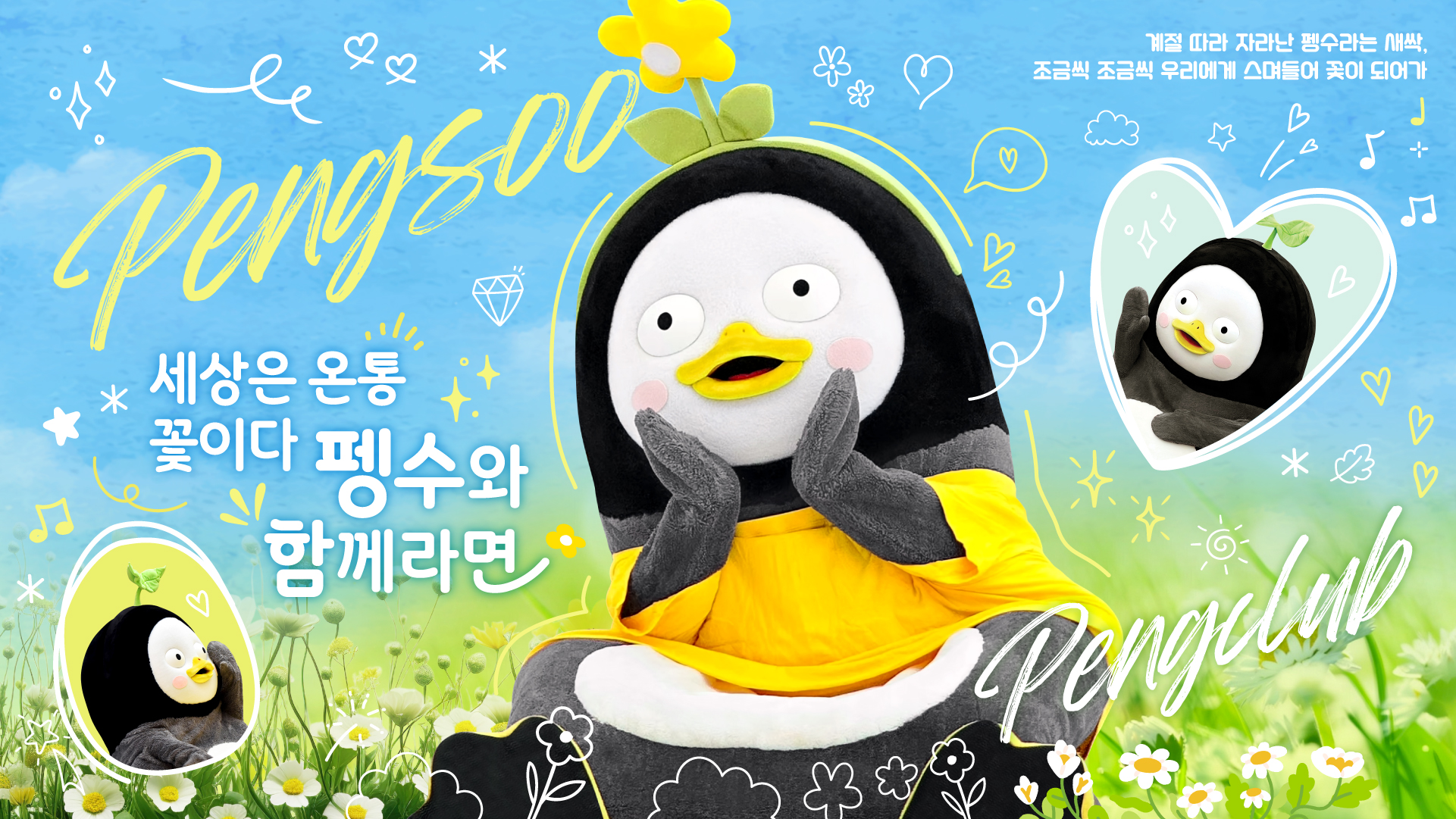 10펭수_서혜원_영상비전.jpg