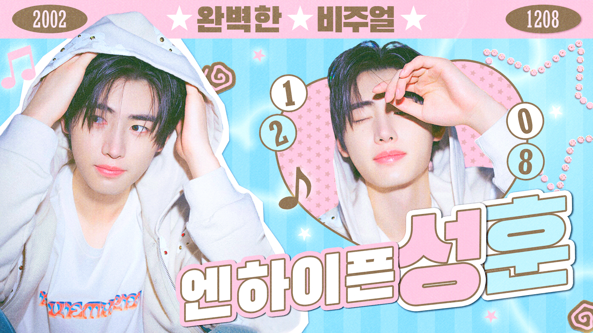 5성훈_ENHYPEN_영상비전.jpg