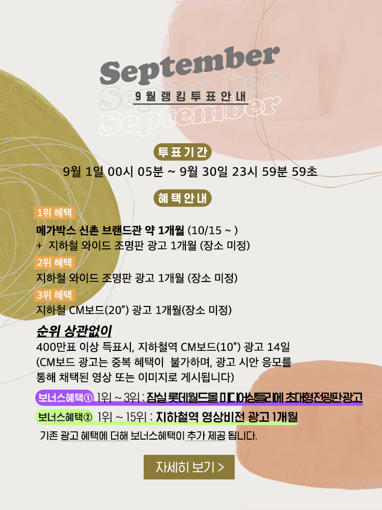 rank_9_pop_20230831.jpg