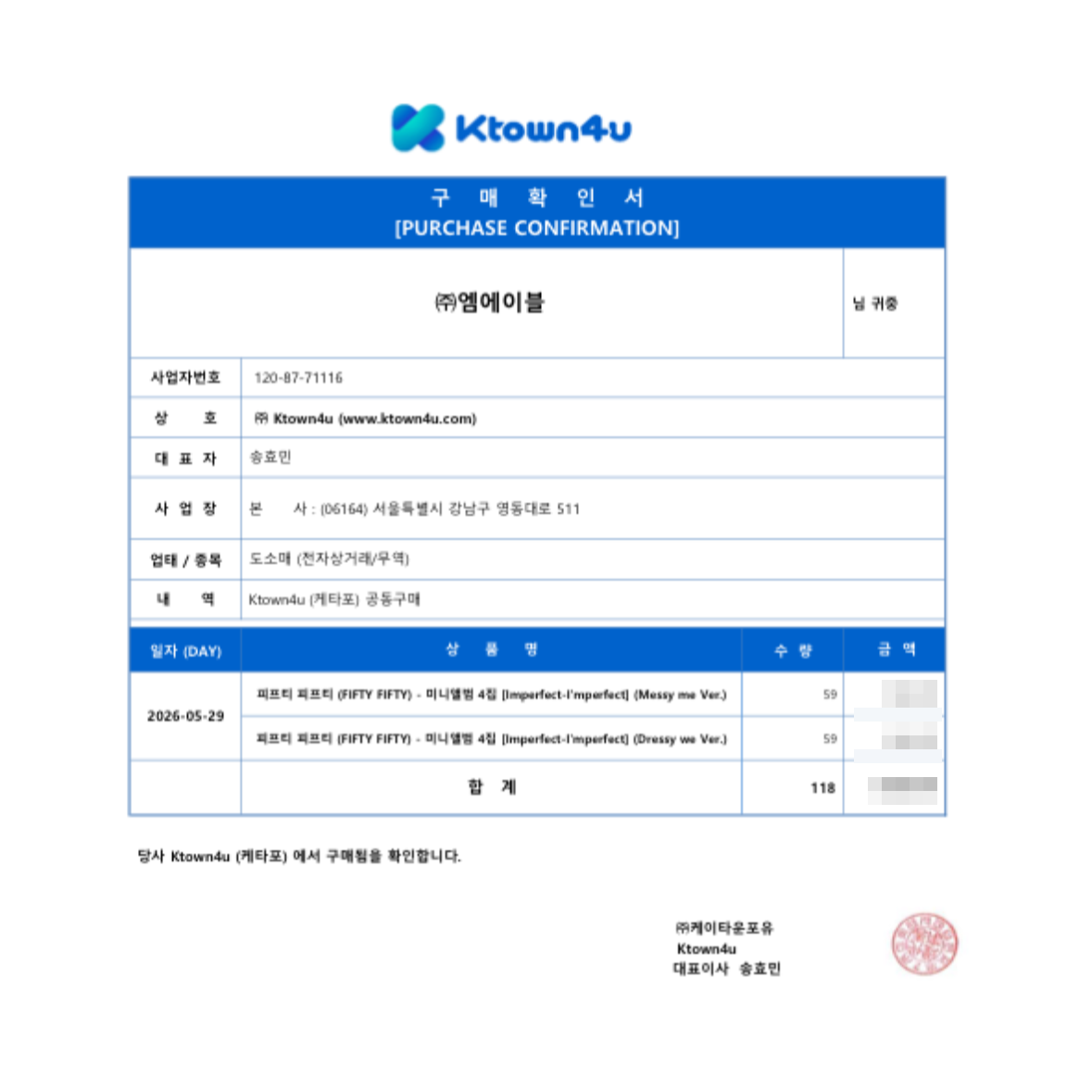 피프티피프티_구매영수증_20260529.png