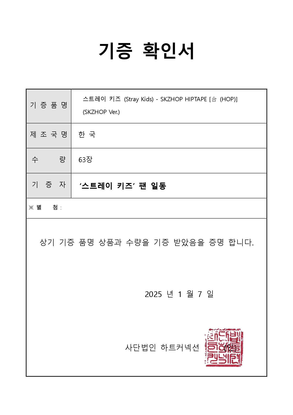 하트 스트레이키즈  63_page-0001.jpg