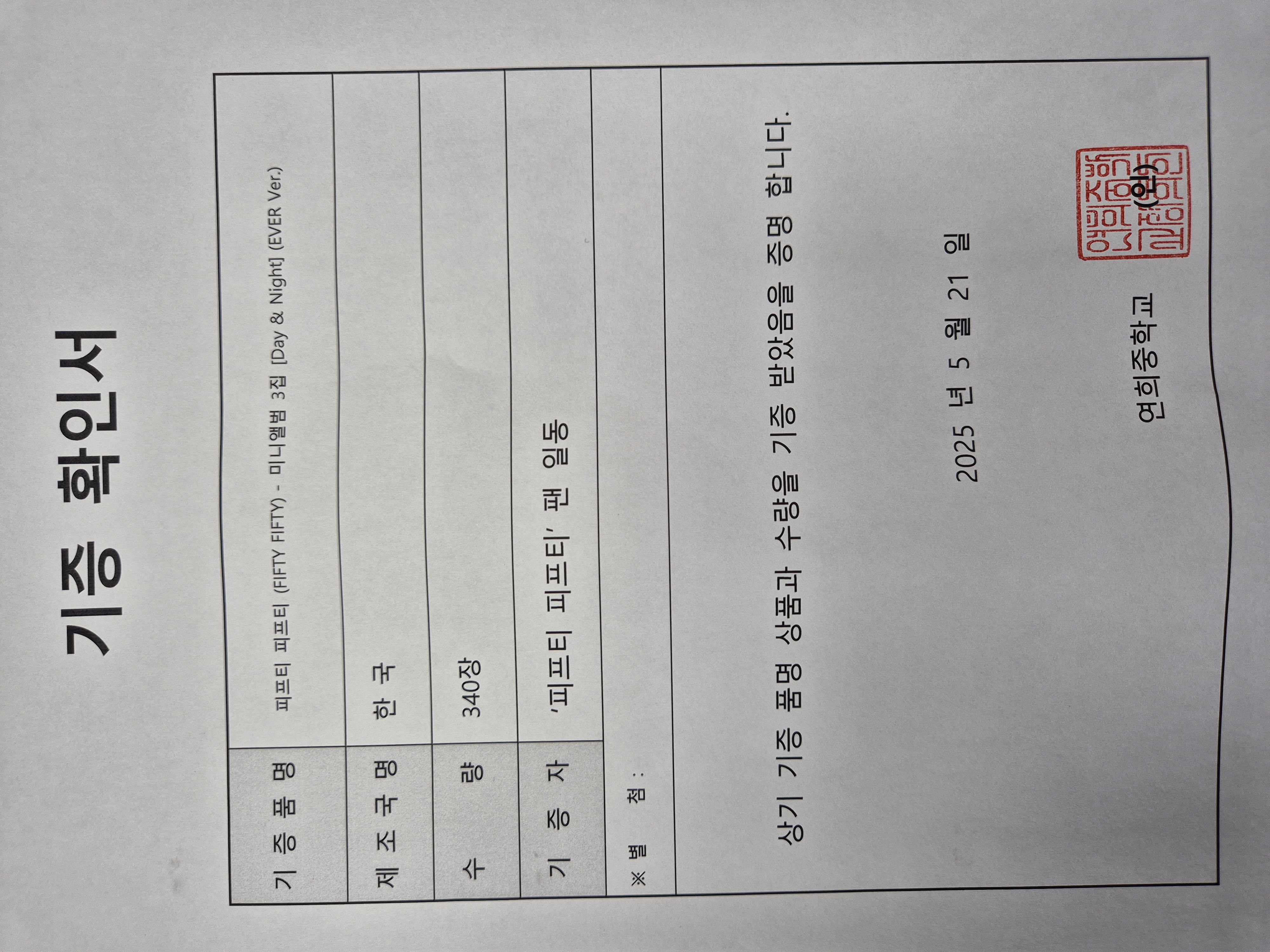 연희중_피프티피프티 340.jpg