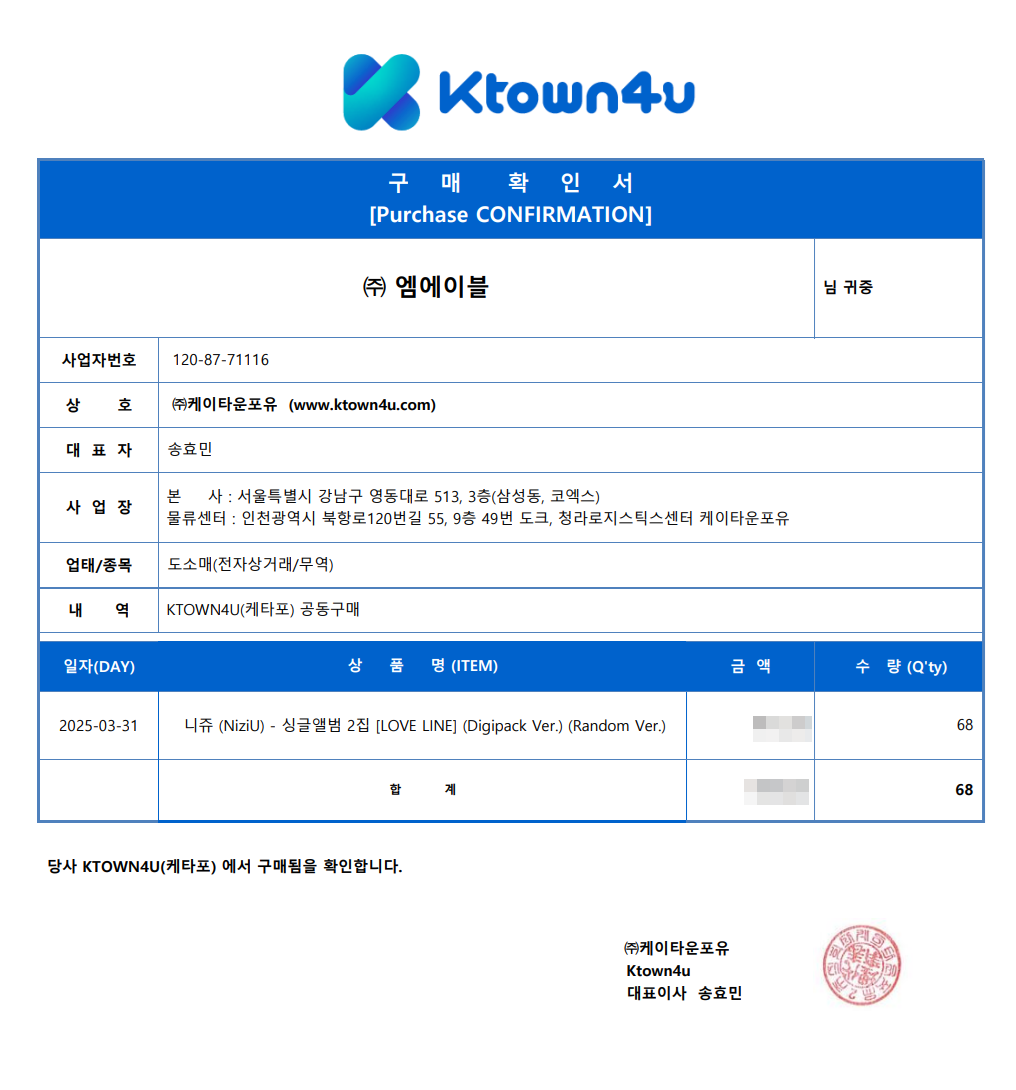 니쥬_구매영수증_20250331.png