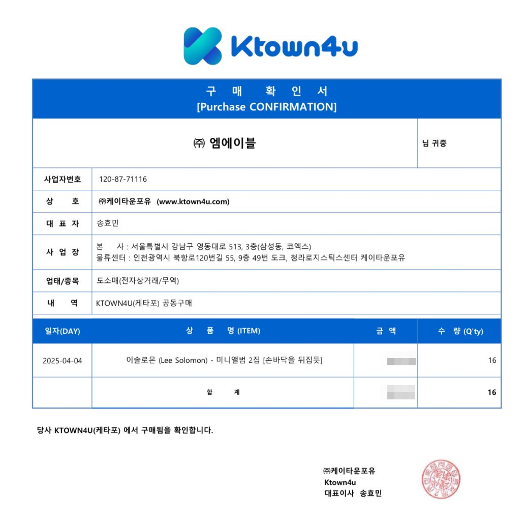 이솔로몬_구매영수증_20250404.PNG