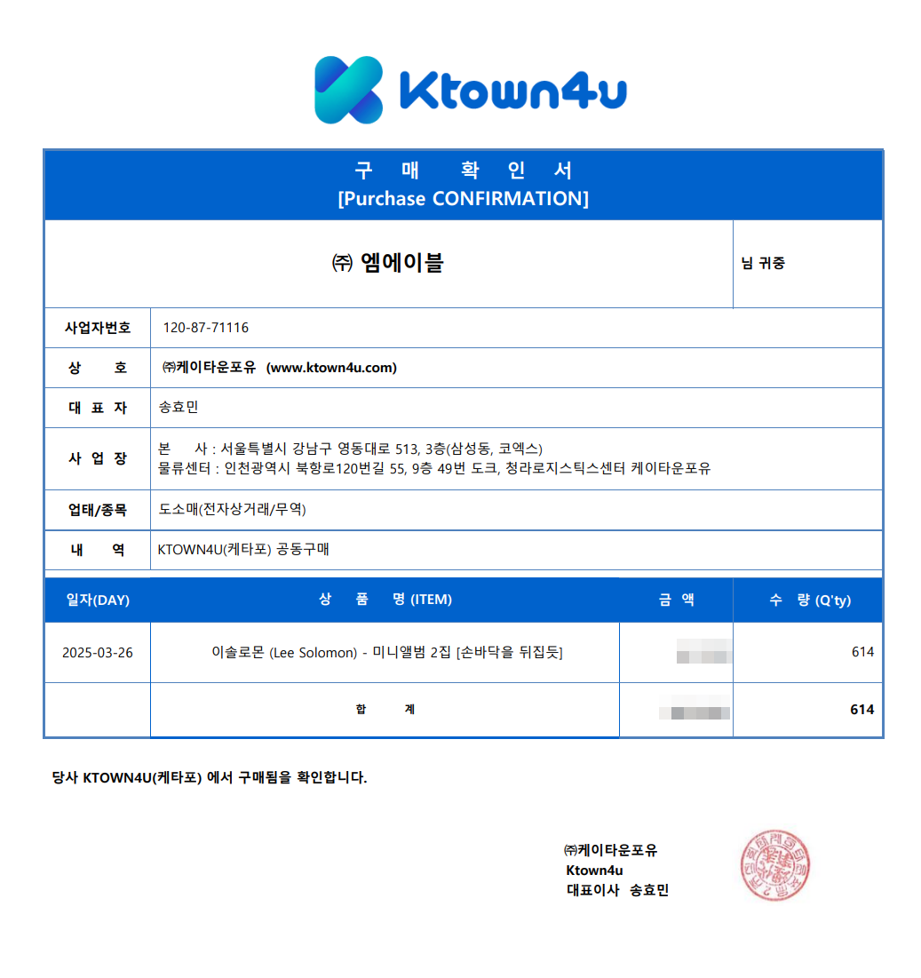이솔로몬_구매영수증_20250326.png