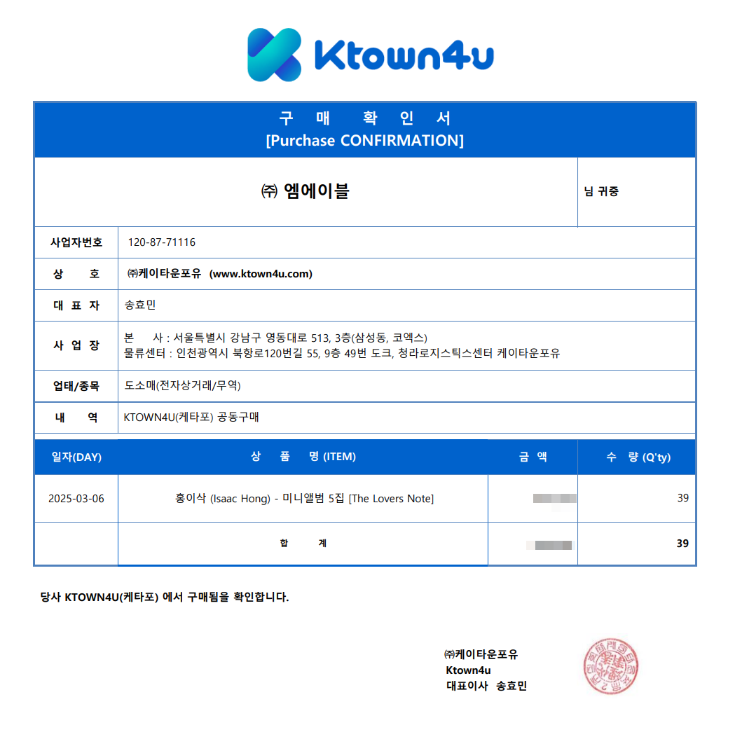 홍이삭_구매영수증_20250307.png