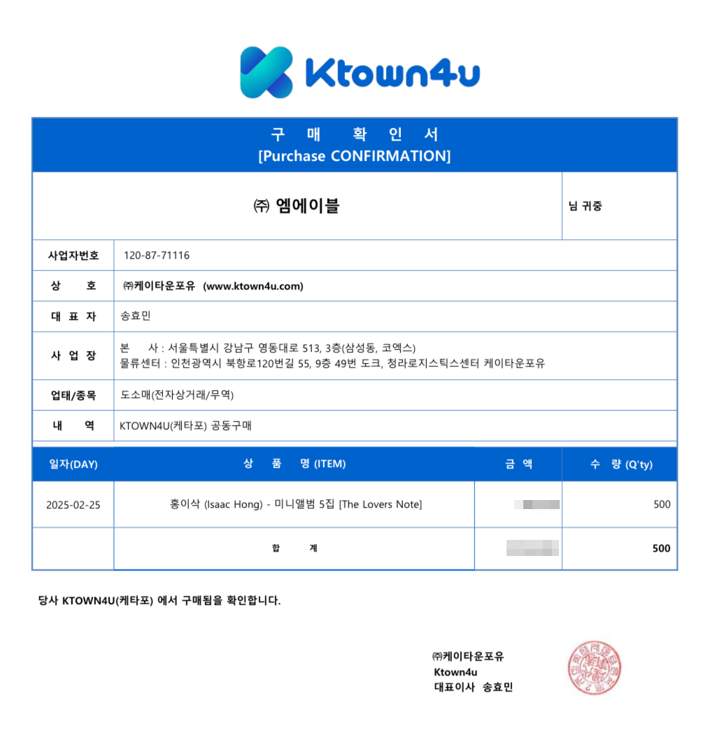 홍이삭_구매영수증_20250225.png