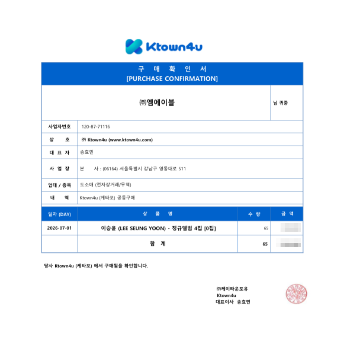이승윤_구매영수증_20260702.png